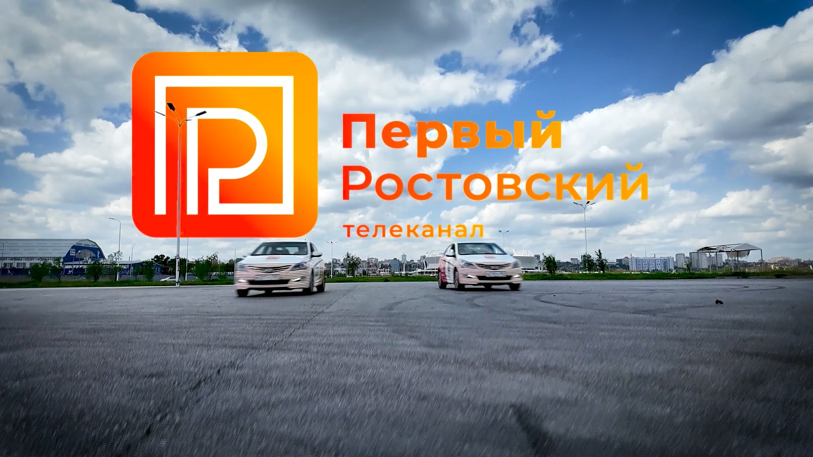 Телеканал «Первый Ростовский». Мы не путаем берега!