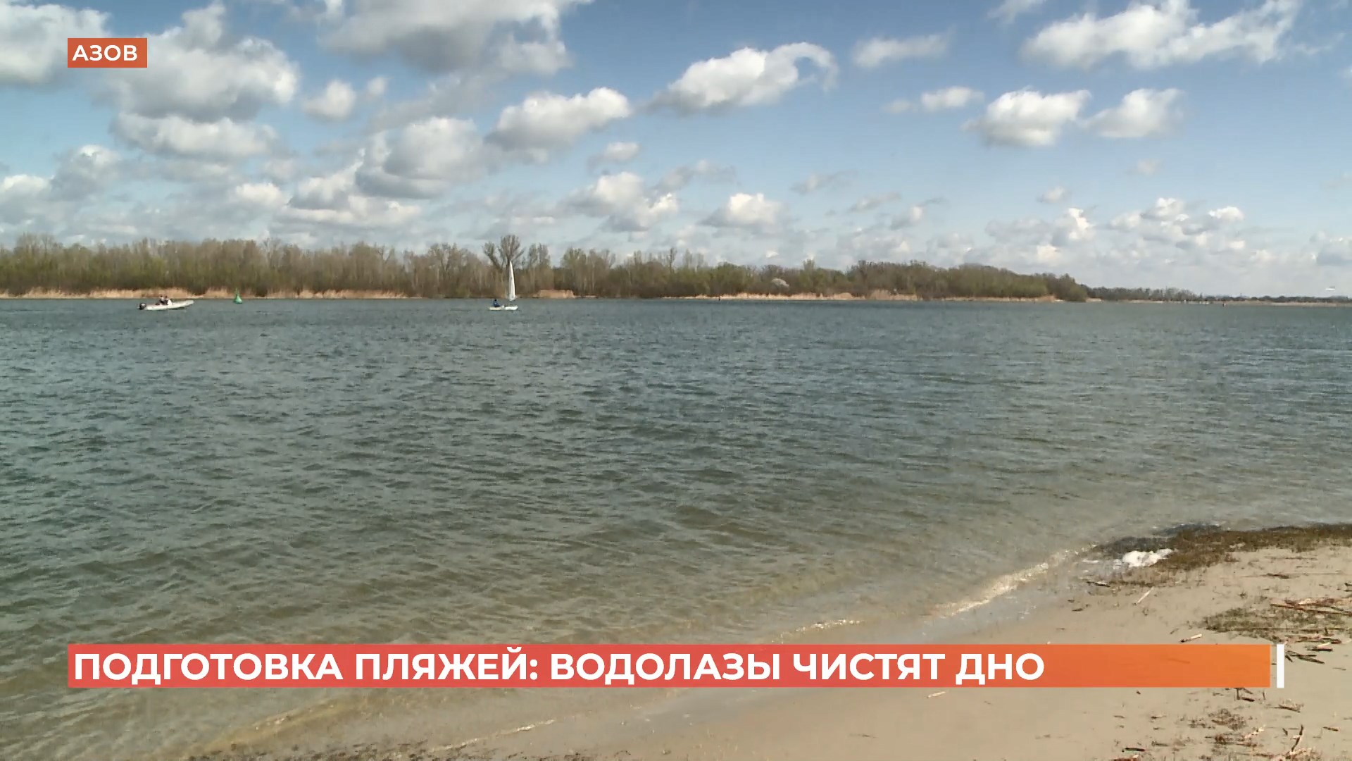 На Дону готовят пляжи к открытию купального сезона