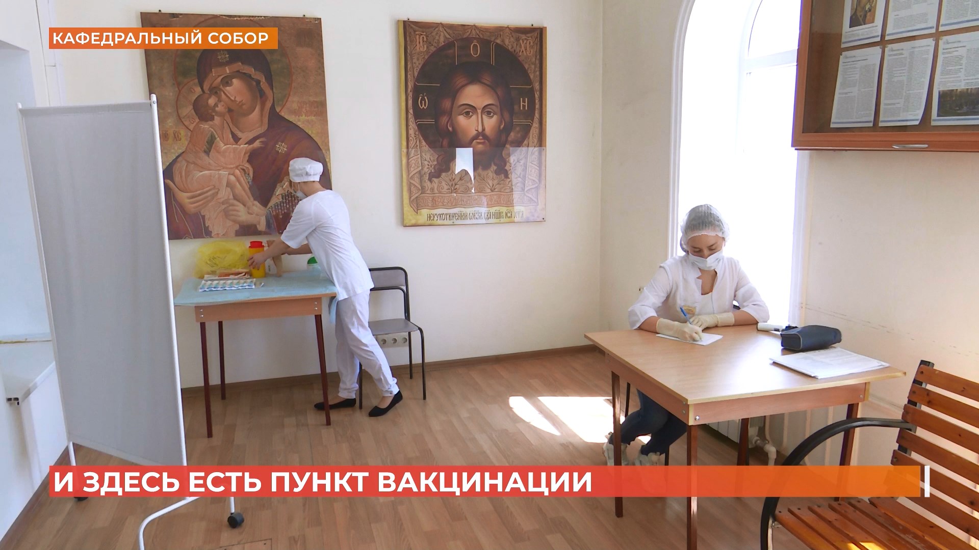 Пункт вакцинации открыли в ростовском Кафедральном соборе