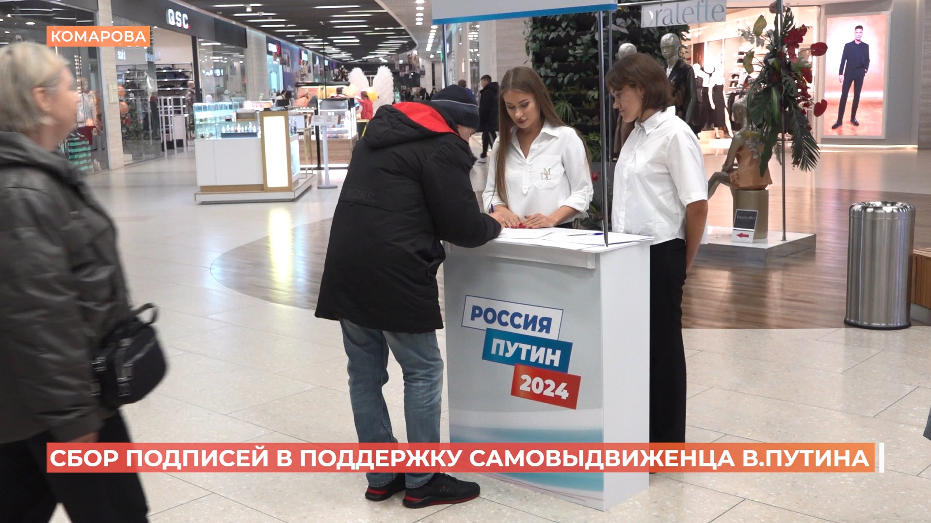 32 пункта сбора подписей в поддержку участия Владимира Путина в выборах президента открыты в Ростовской области