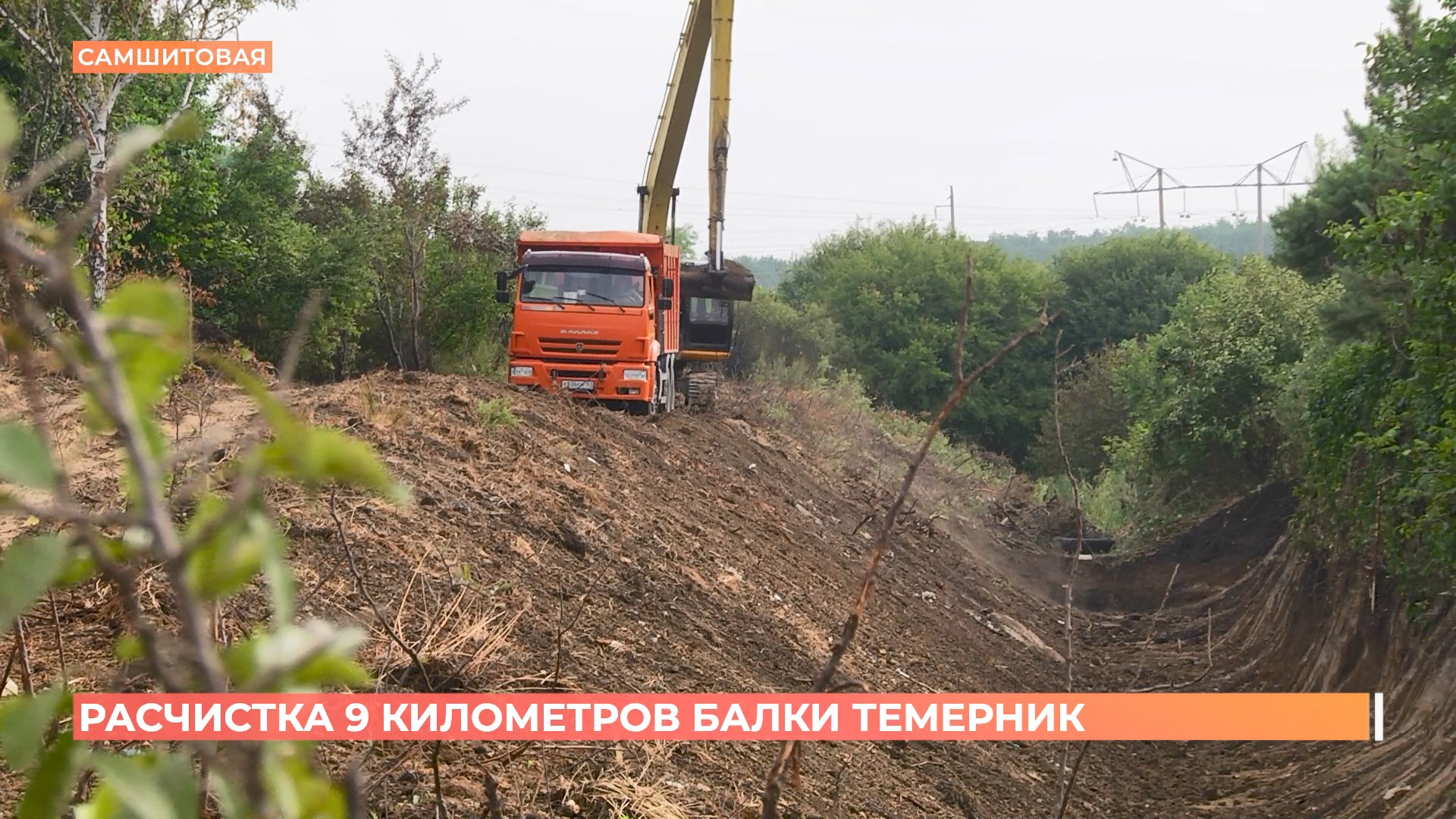 Расчистка балки Темерник идет полным ходом