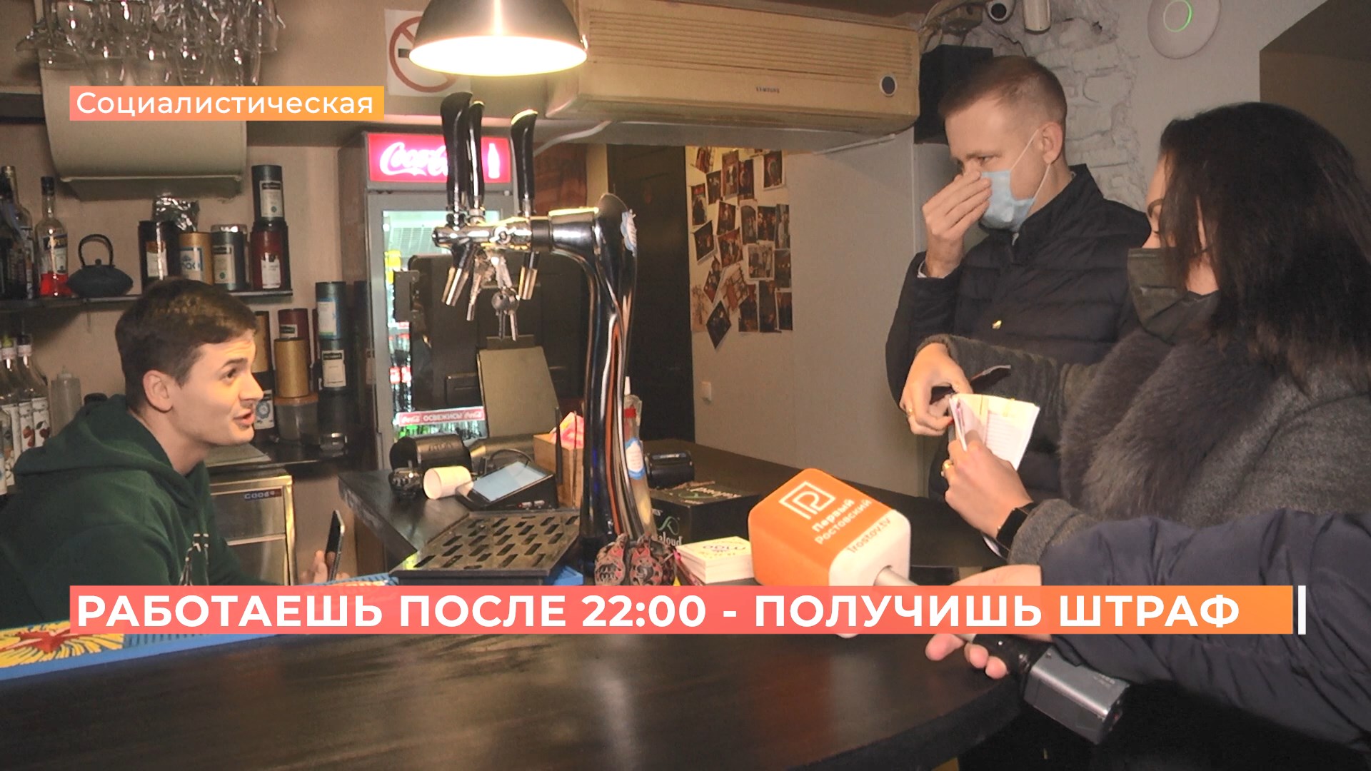 Отдохнули на 100 тысяч рублей: в Ростове оштрафовали заведения общепита за работу ночью