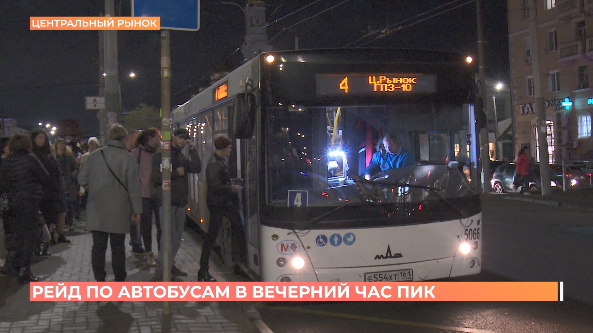 Департамент транспорта проверил в Ростове соответствие автобусных рейсов расписанию