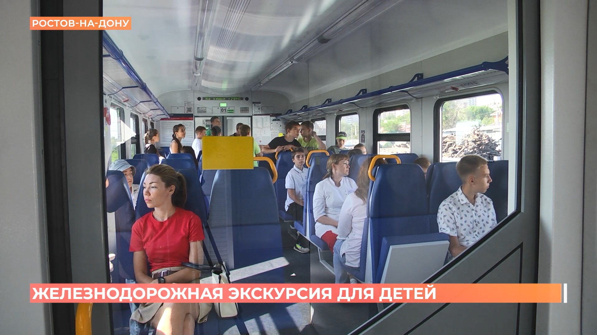 Железнодорожная экскурсия для детей по проекту «Семейные ценности и традиции» прошла в Ростове