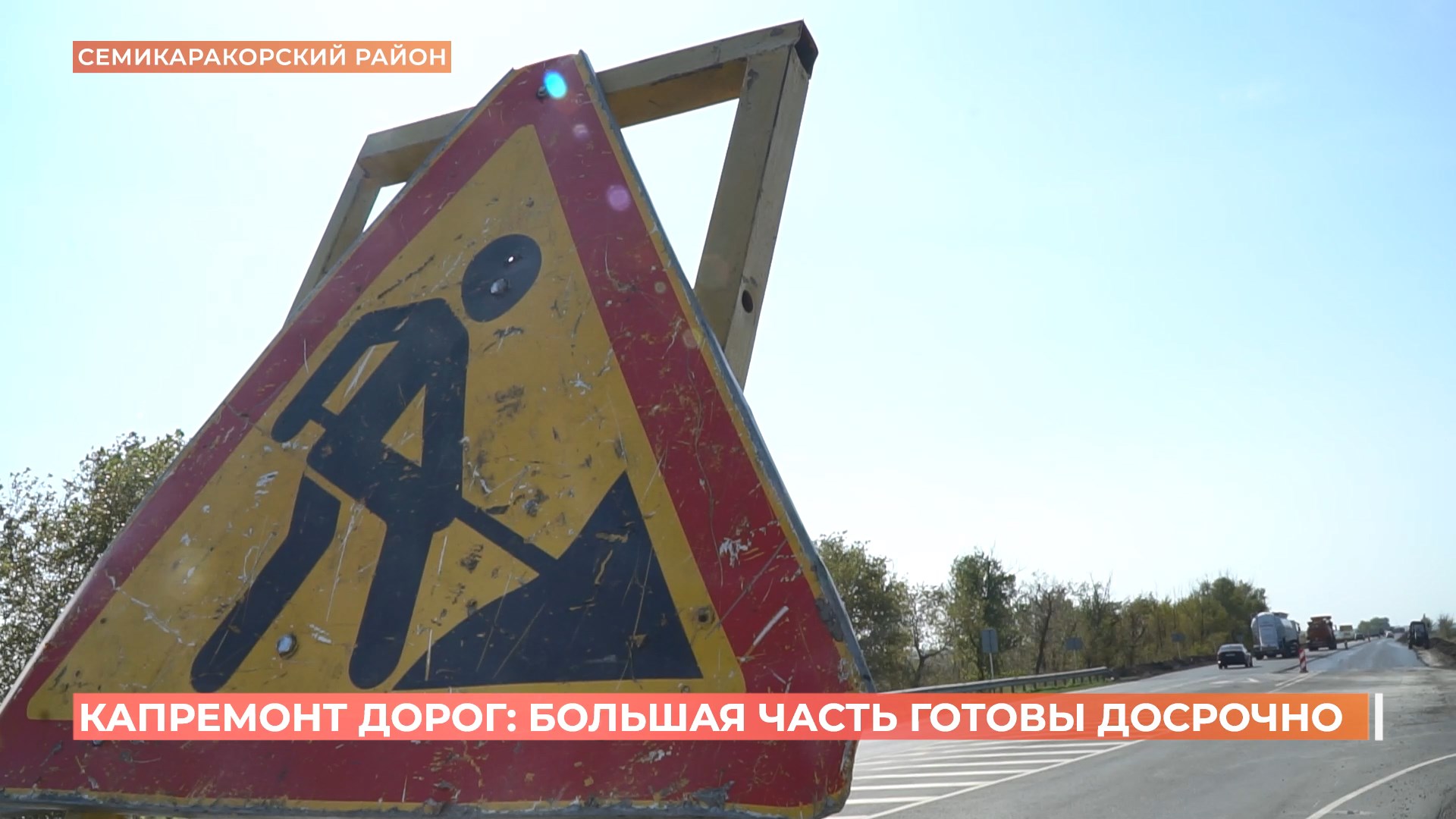 Капремонт дорог в Ростовской области: большая часть готовы досрочно
