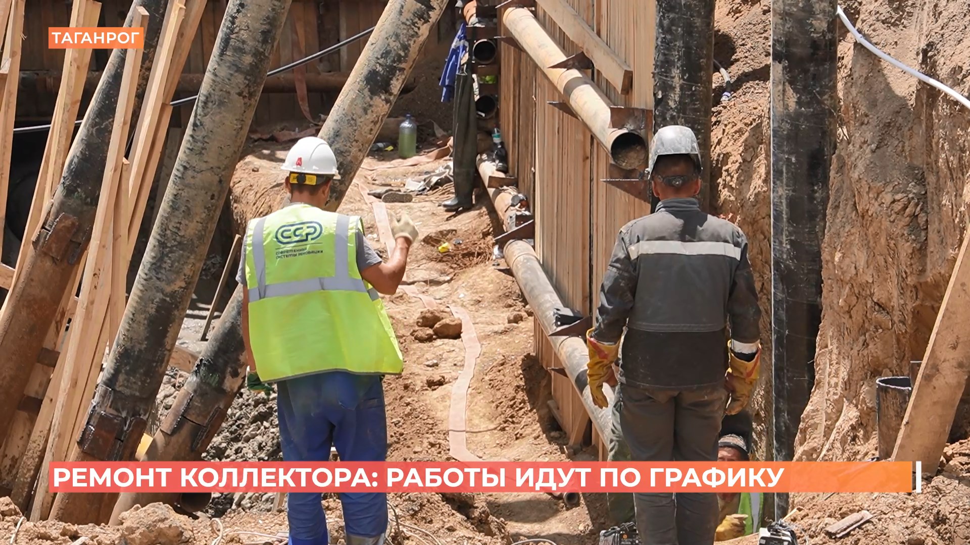 Ремонт аварийного коллектора в Таганроге идет по графику