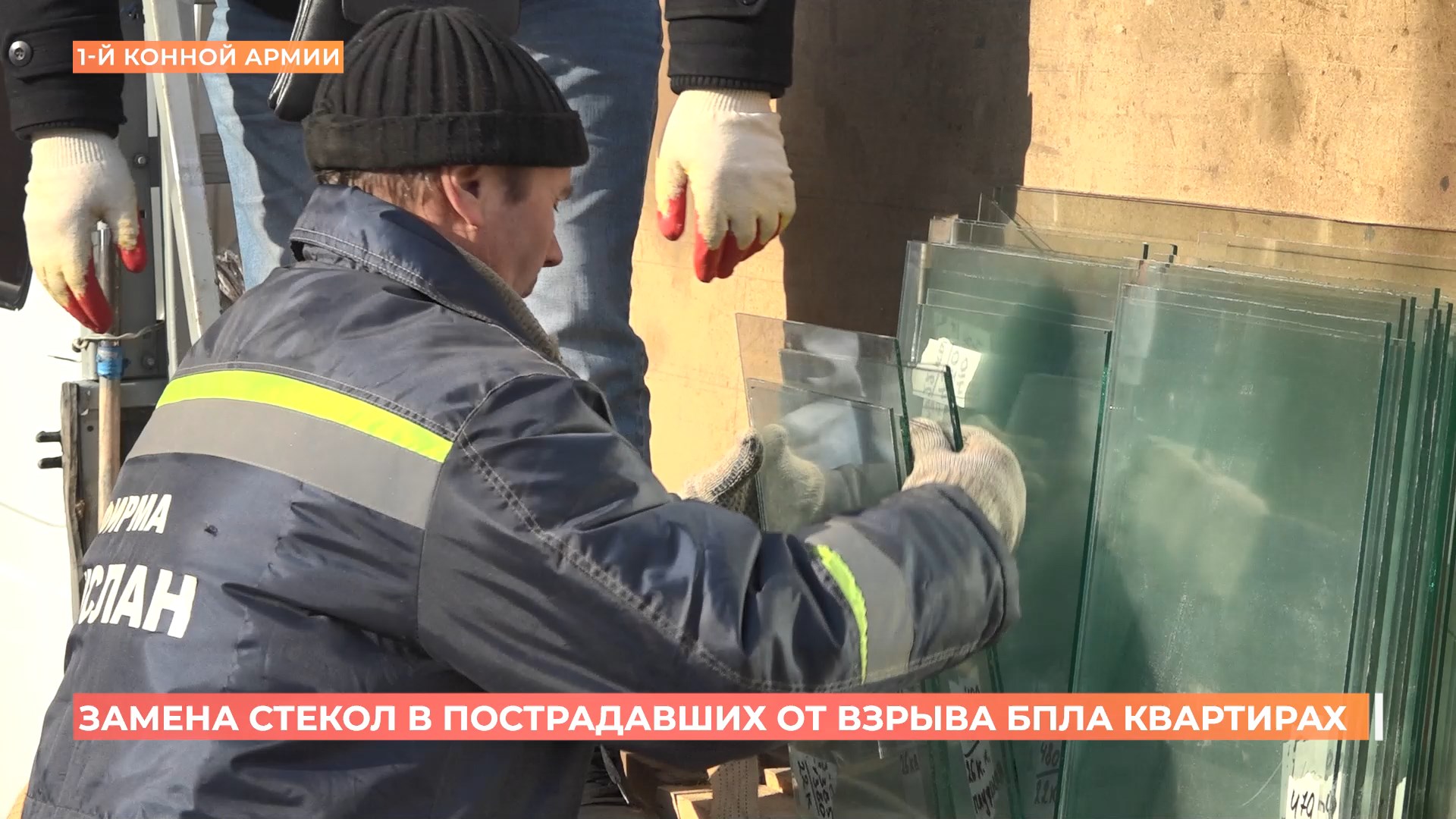 Замена стекол в пострадавших от взрыва беспилотника многоэтажках на Сельмаше продолжается