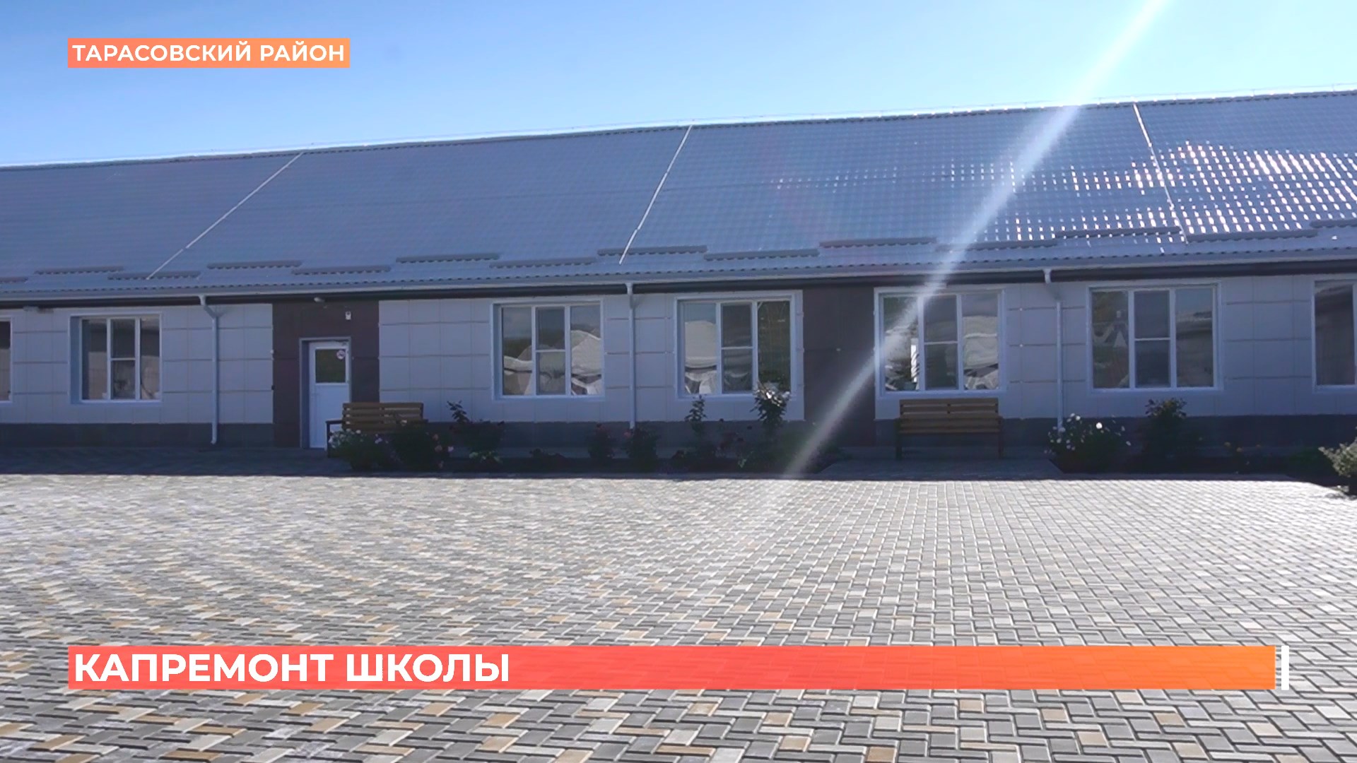 Школа после капремонта открылась в Тарасовском районе