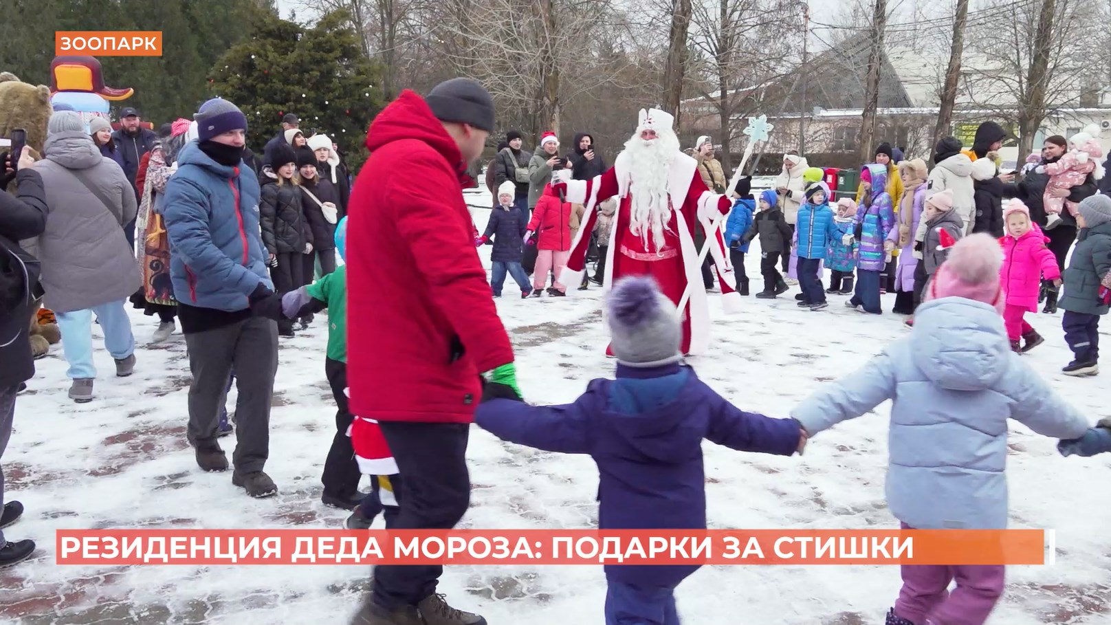 Резиденция Деда Мороза заработала в зоопарке