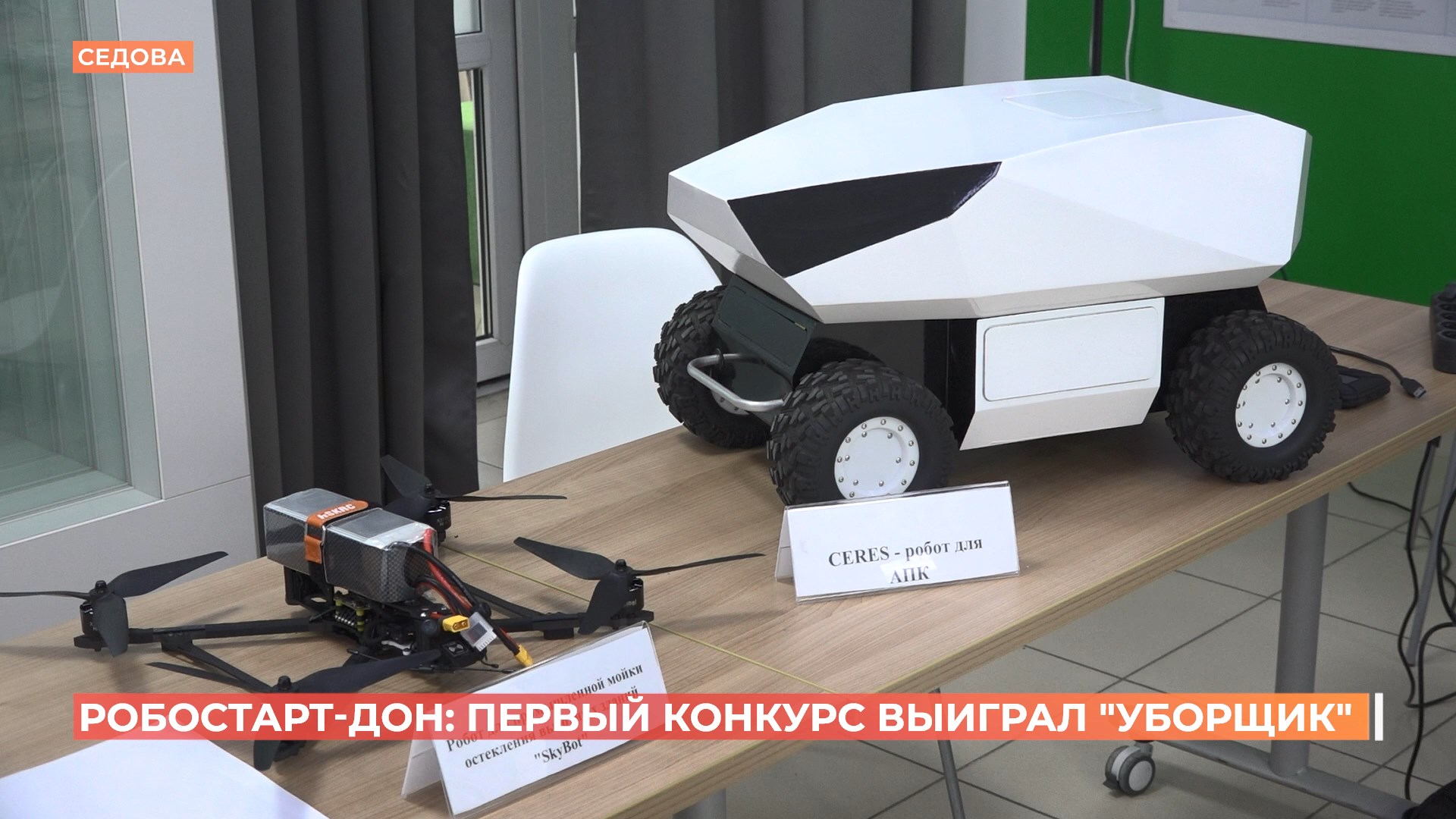 Конкурс для разработчиков «Роботостарт-Дон» впервые прошел в Ростове