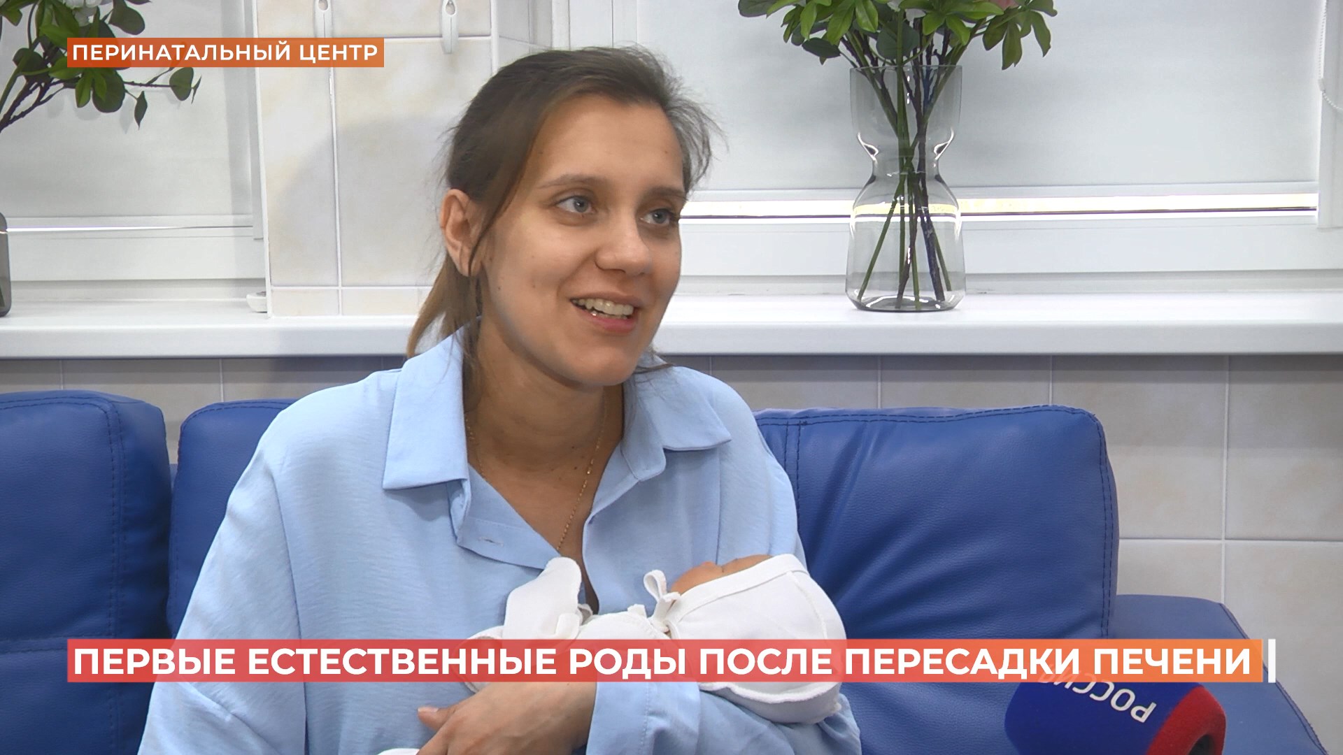 Первые естественные роды после пересадки печени прошли в областном перинатальном центре