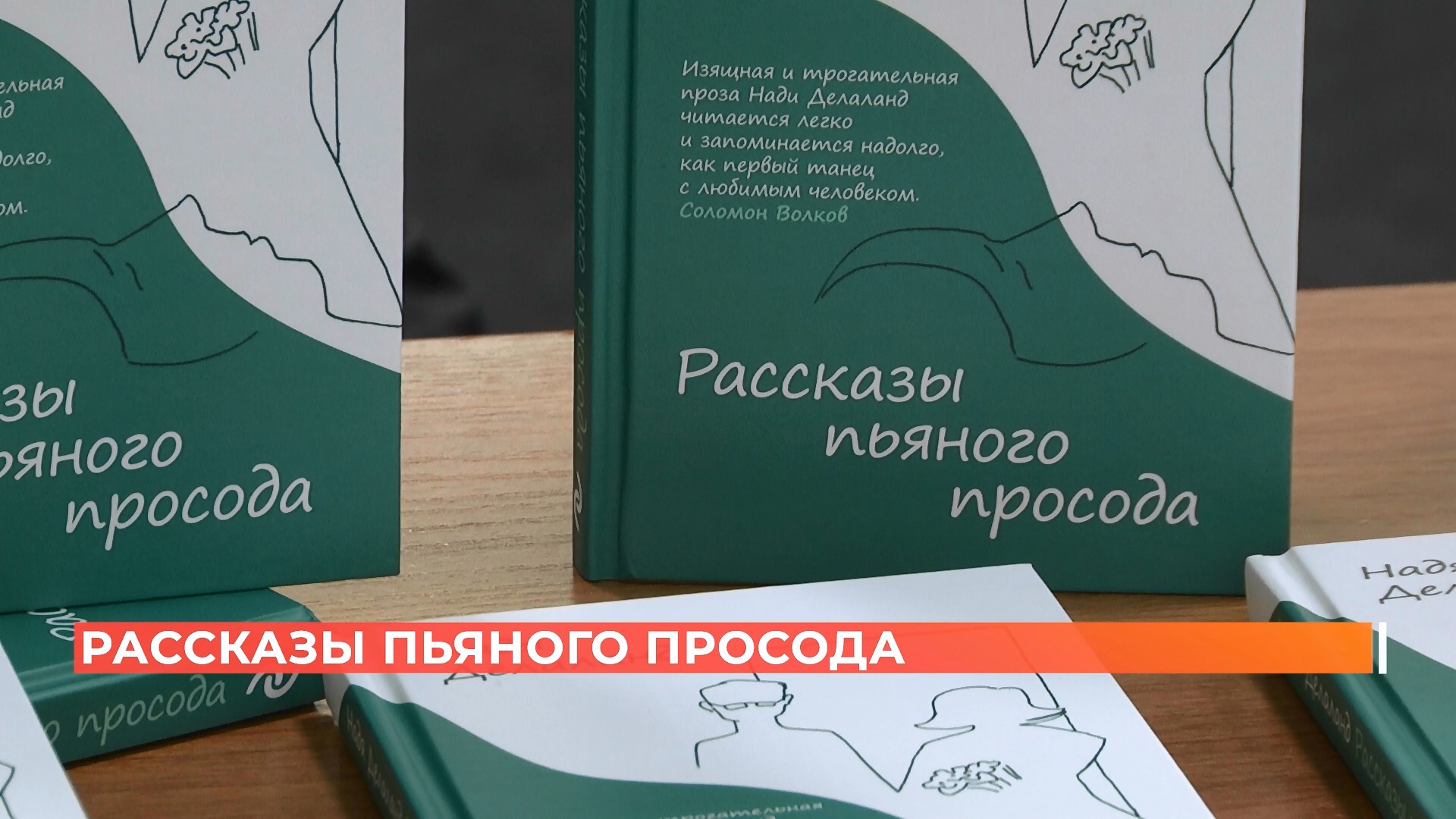 Ростов Культурный: «Рассказы пьяного просода» и съемки сериала