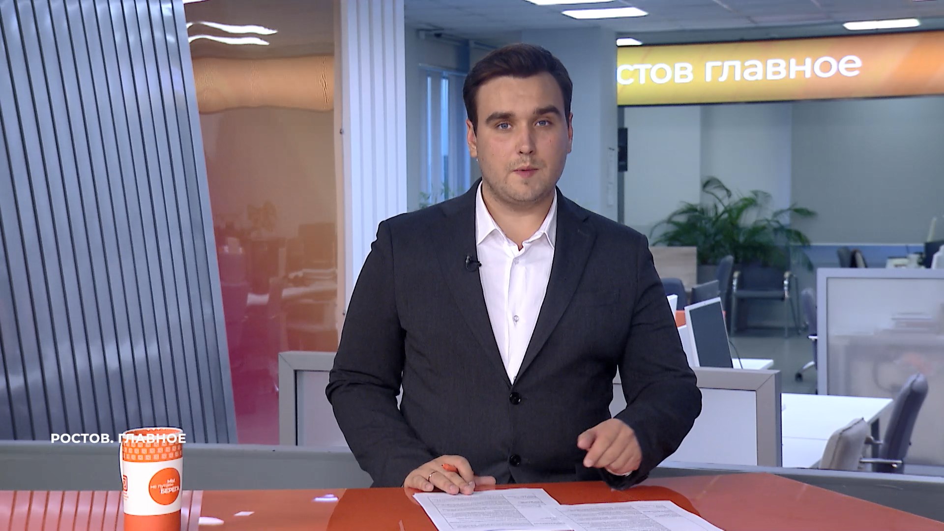 Ростов. Главное. 18 октября 2025