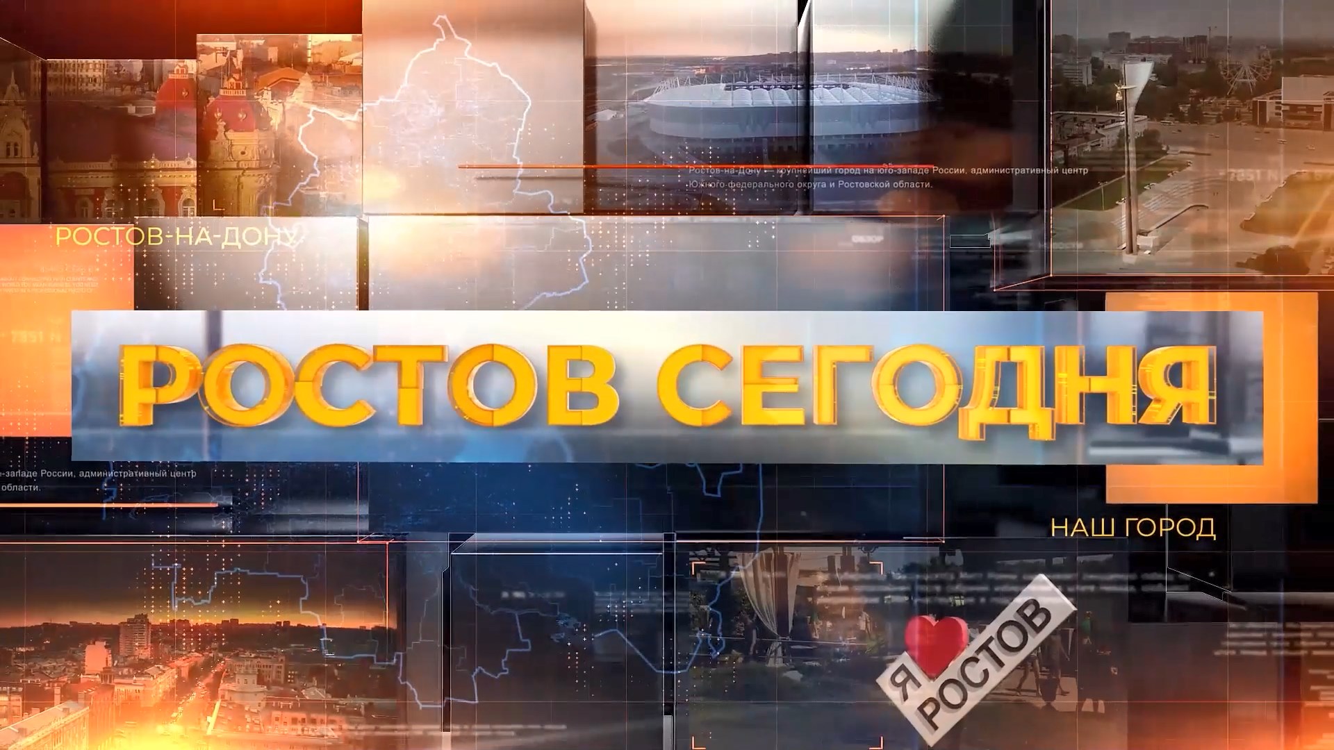 Ростов сегодня: вечерний выпуск. 6 августа 2025