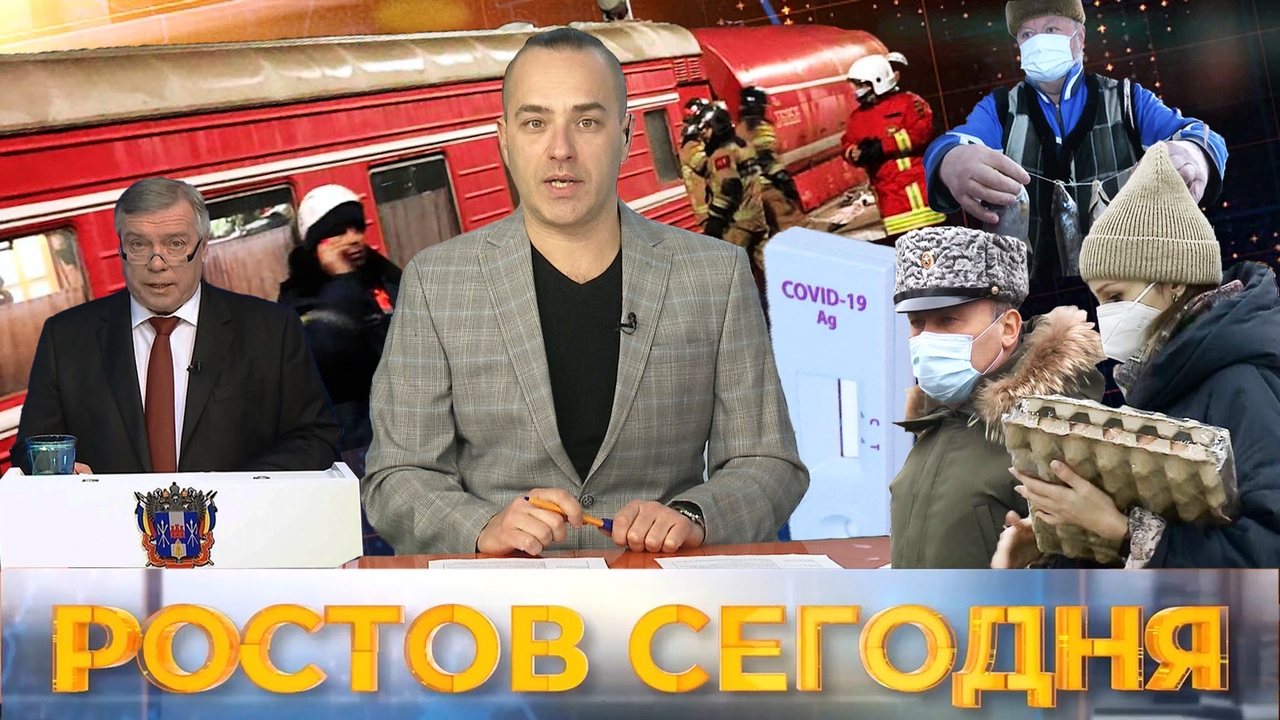 Ростов сегодня: вечерний выпуск. 16 декабря 2020