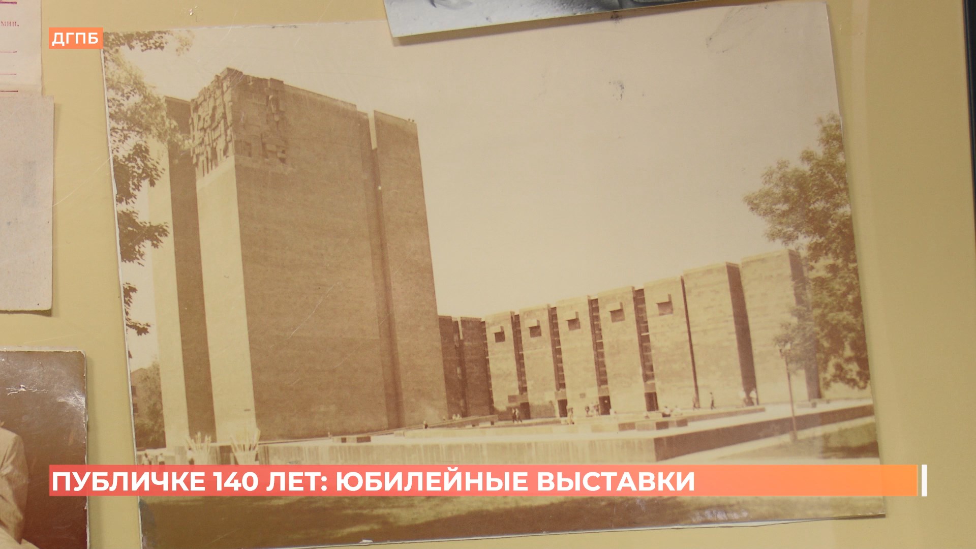 Донской публичной библиотеке 140 лет: как все начиналось