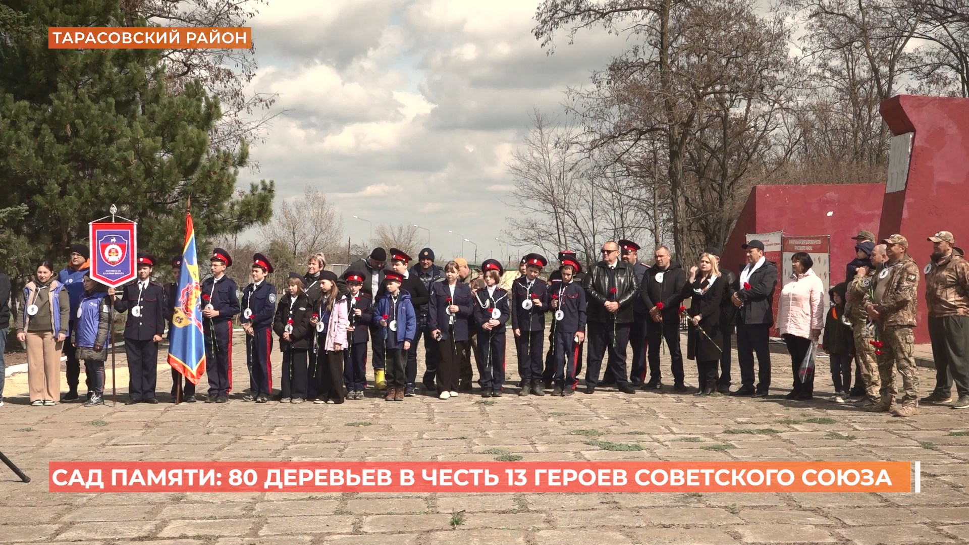 «Сад памяти»: 80 деревьев в честь Героев Советского Союза высадили в Тарасовском районе