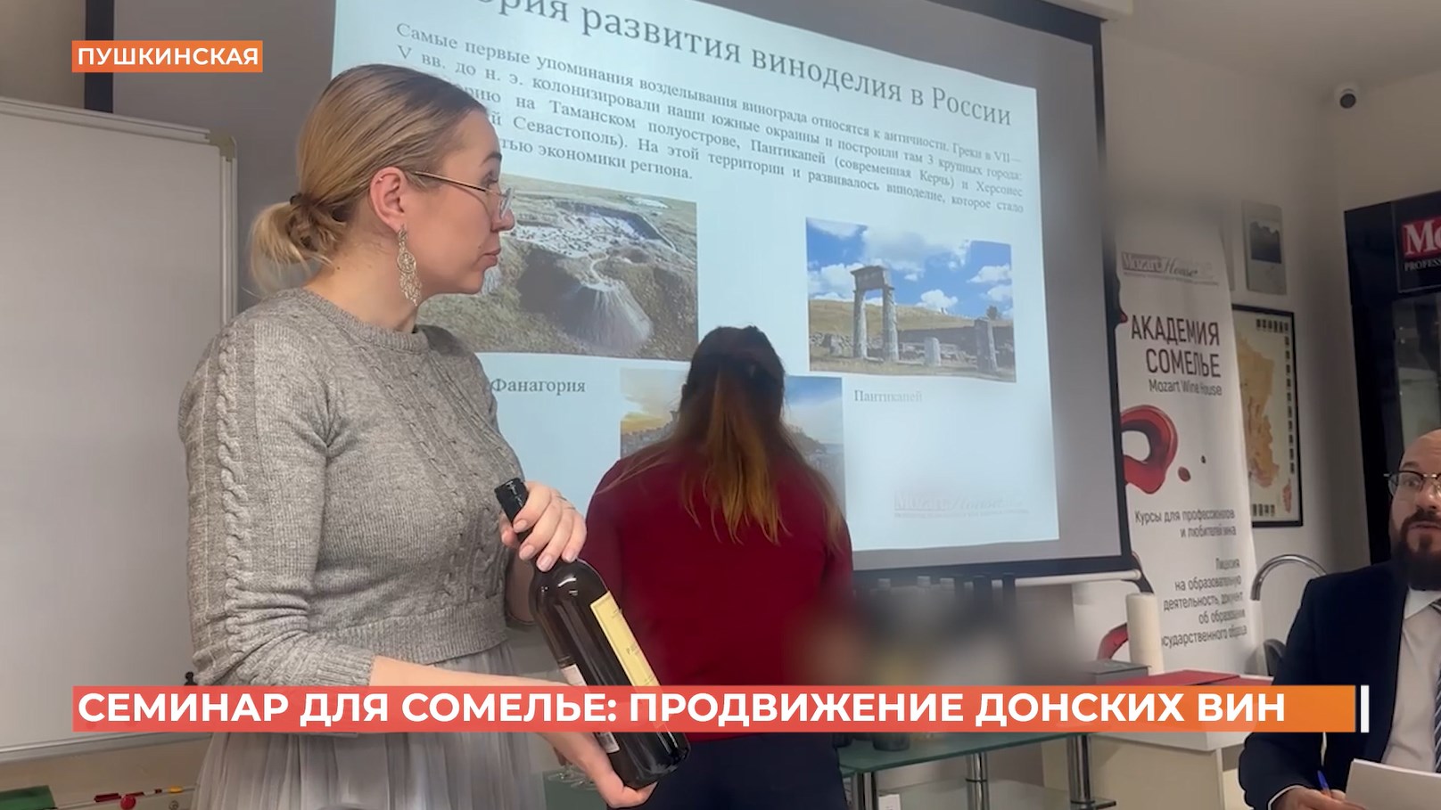 Семинар для сомелье: продвижение донских вин
