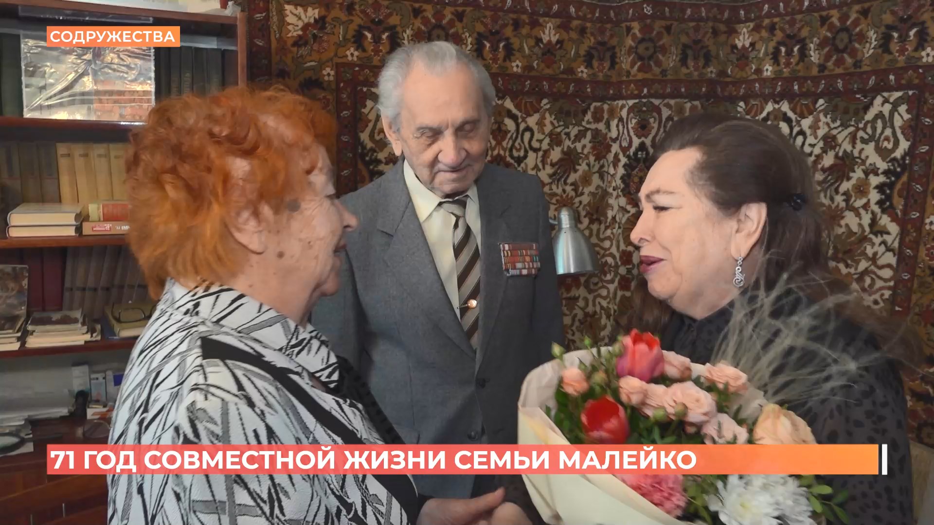 71 год совместной жизни  отметила  супружеская пара Малейко