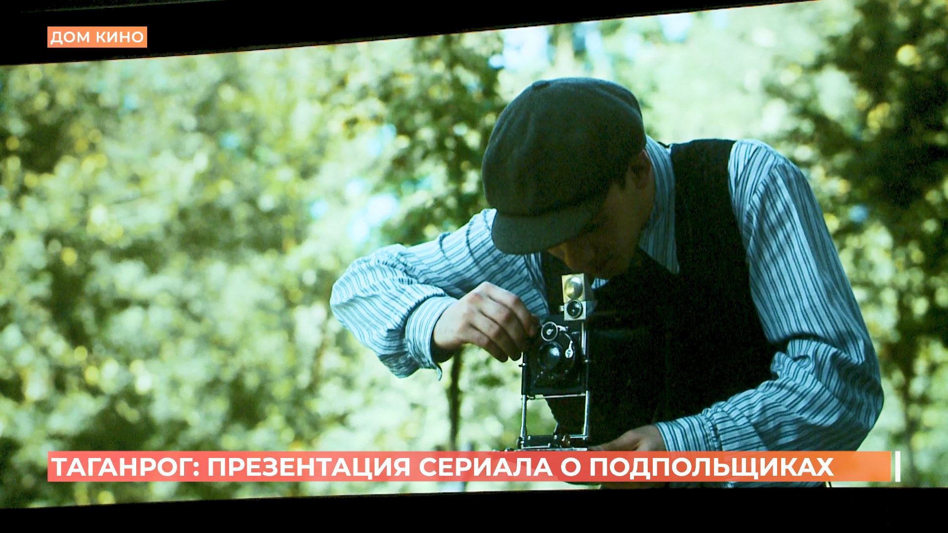«Таганрог»: сериал о подпольщиках Великой Отечественной презентовали в Ростове