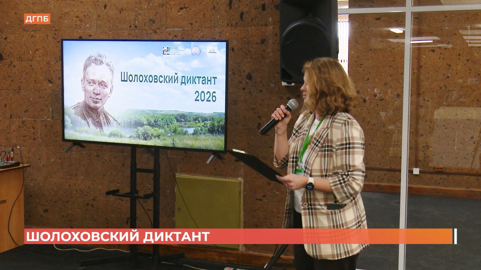 «Шолоховский» диктант написали в Ростове
