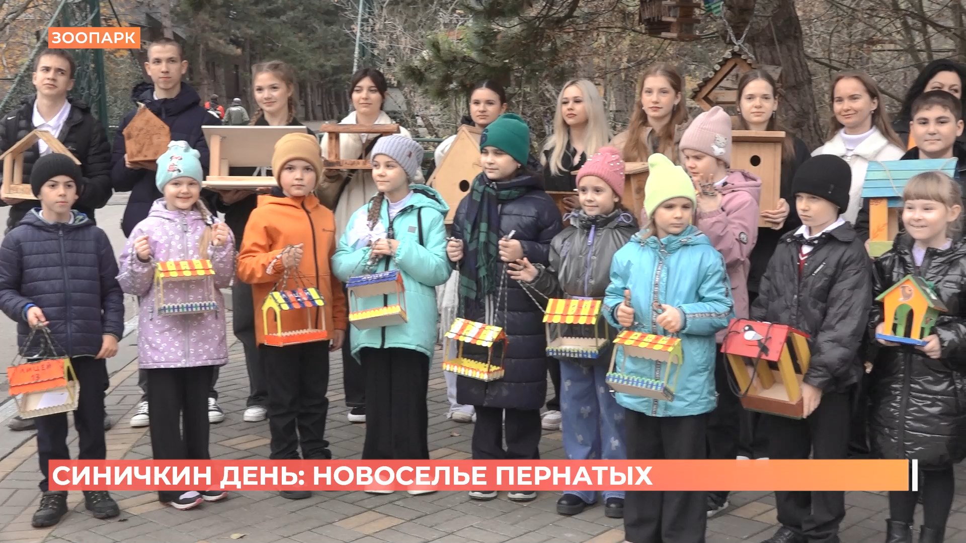 Синичкин день: ростовские школьники смастерили скворечники и кормушки для птиц в зоопарке