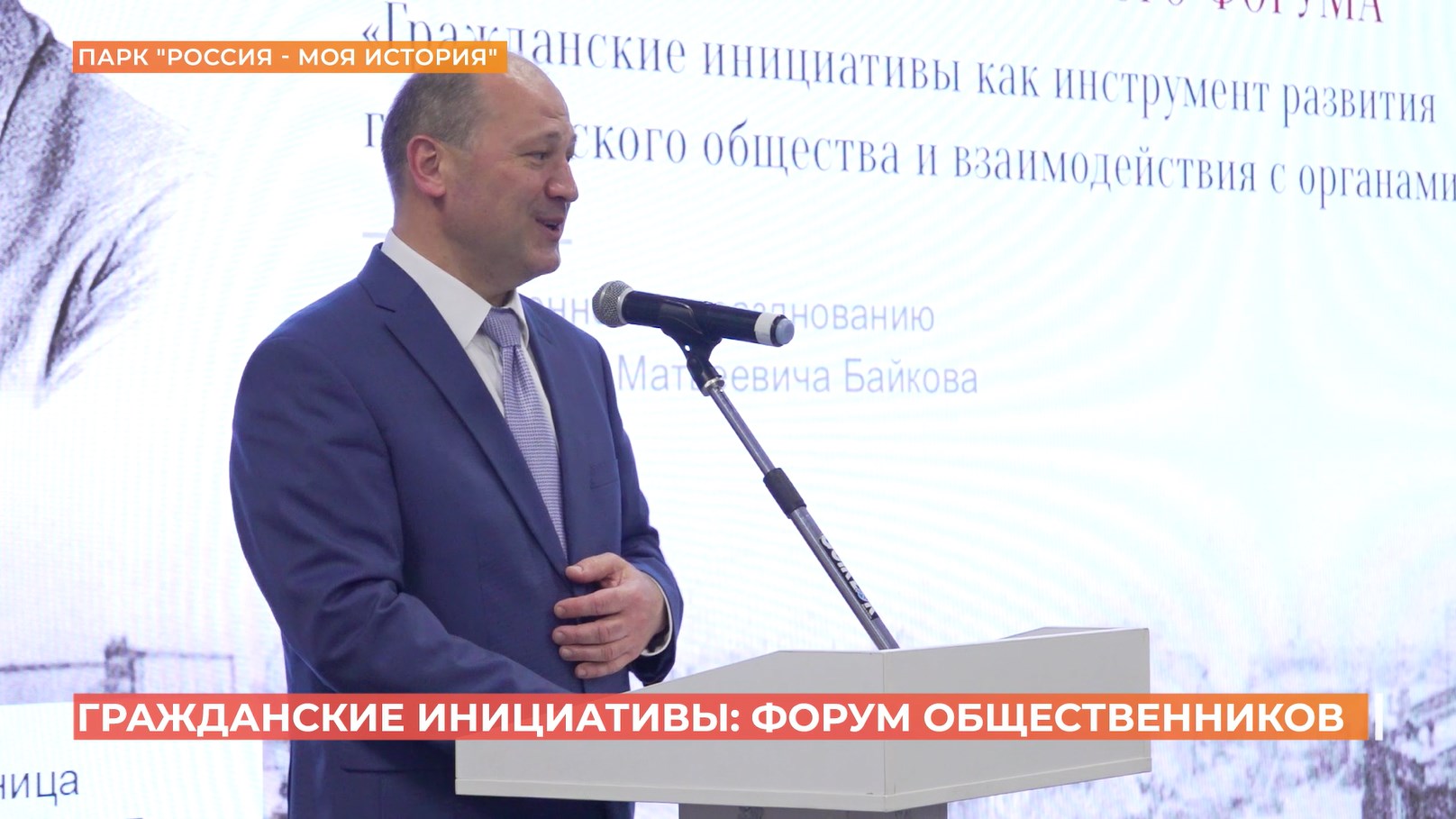 Международный общественно-политический форум прошел в Ростове