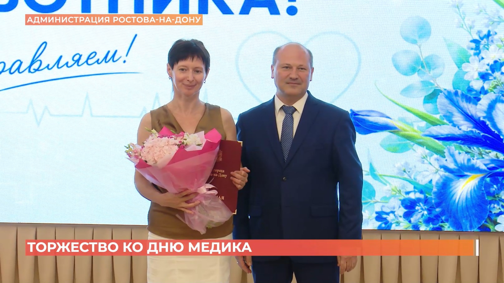 Торжество ко Дню медика провели в администрации Ростова-на-Дону