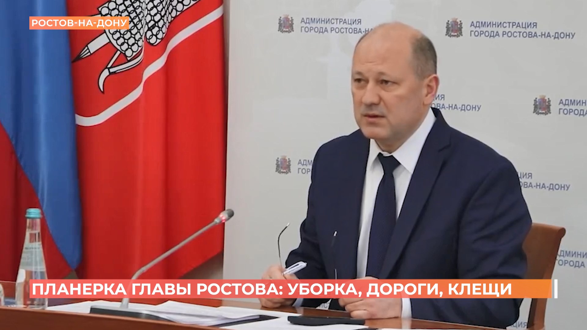 Планерка главы Ростова: уборка города, ямочный ремонт, борьба с клещами