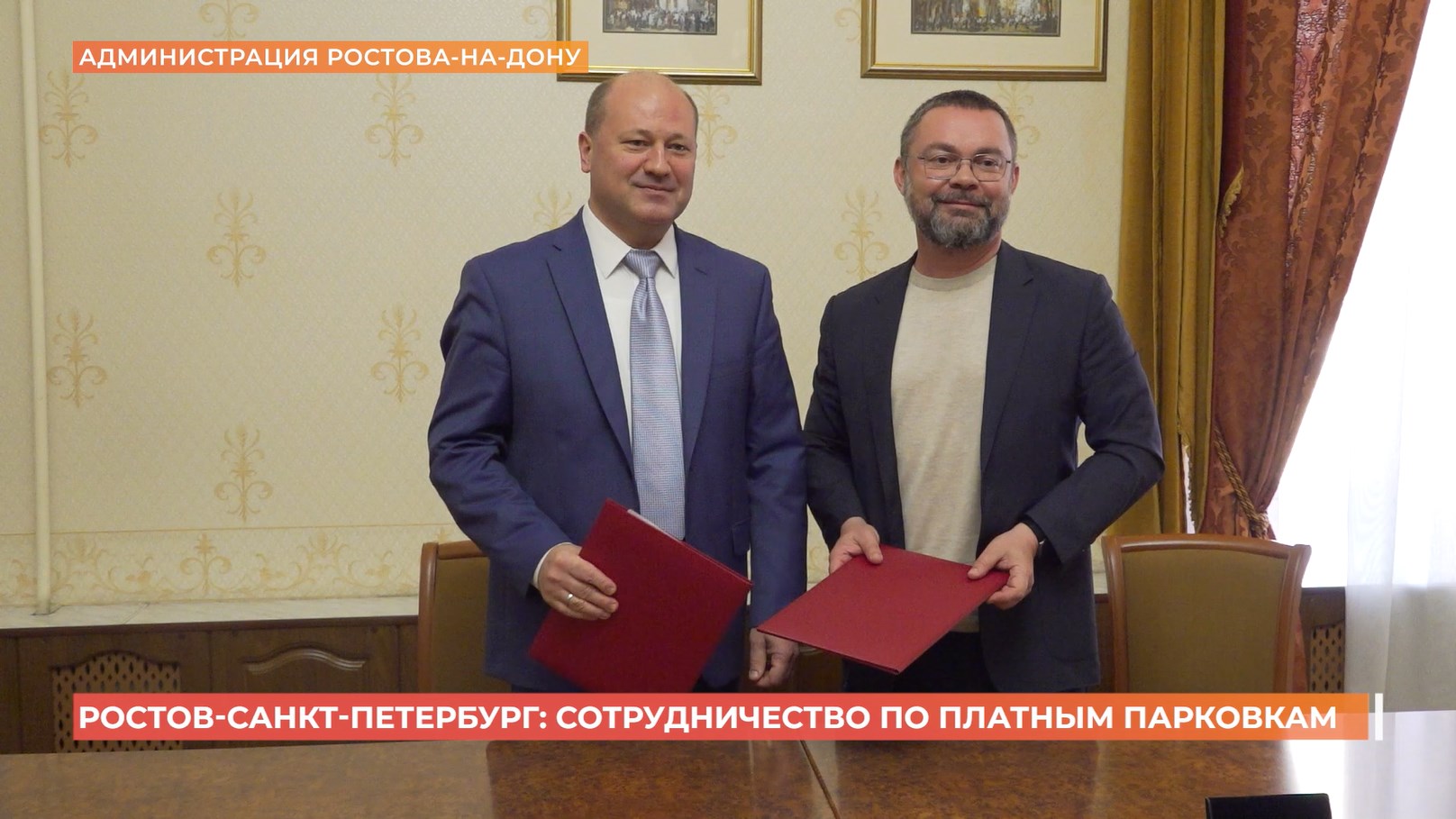 Соглашение о сотрудничестве при развитии платного парковочного пространства подписал глава Ростова