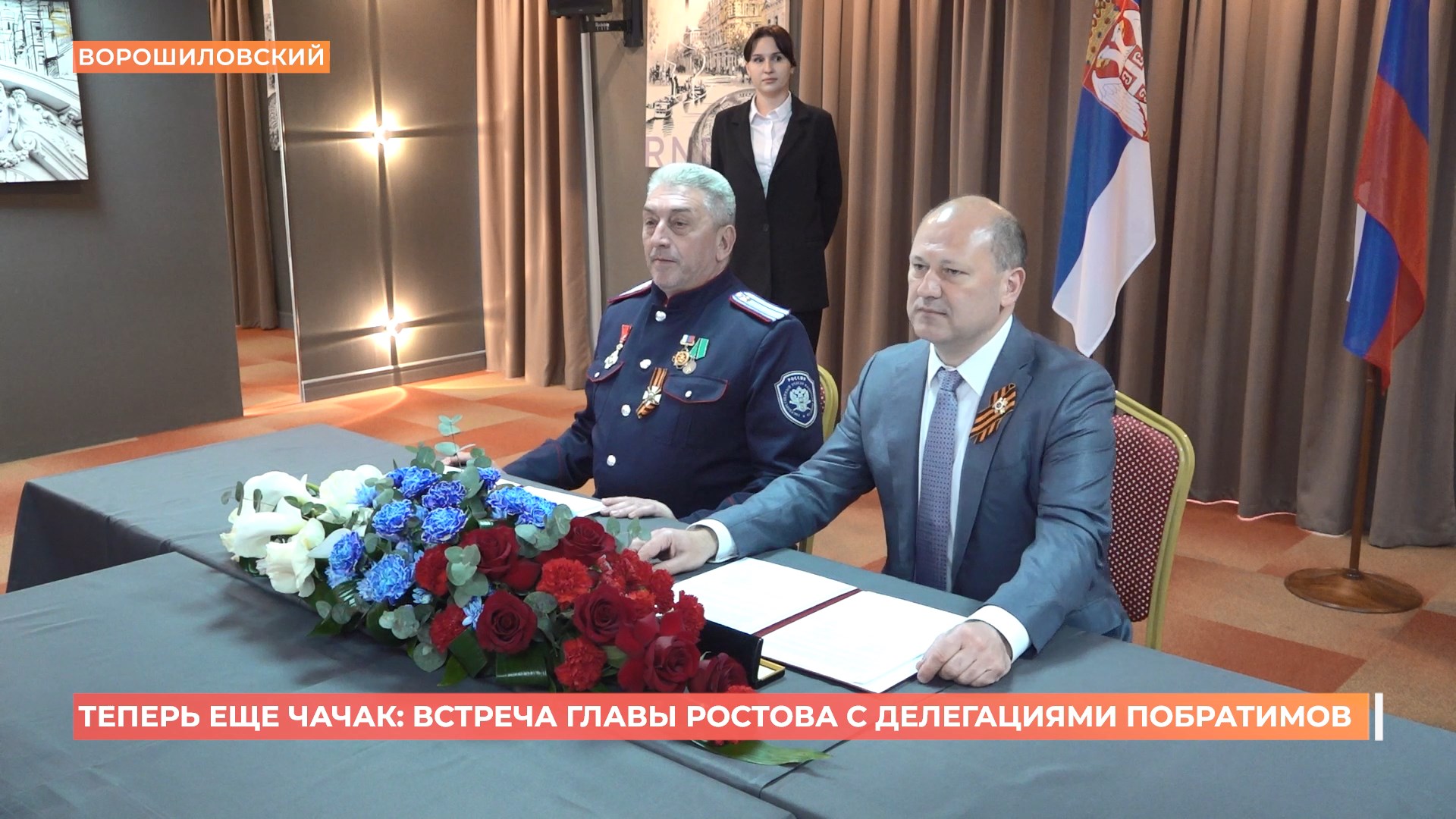 Сербский Чачак: у Ростова появился новый город-побратим