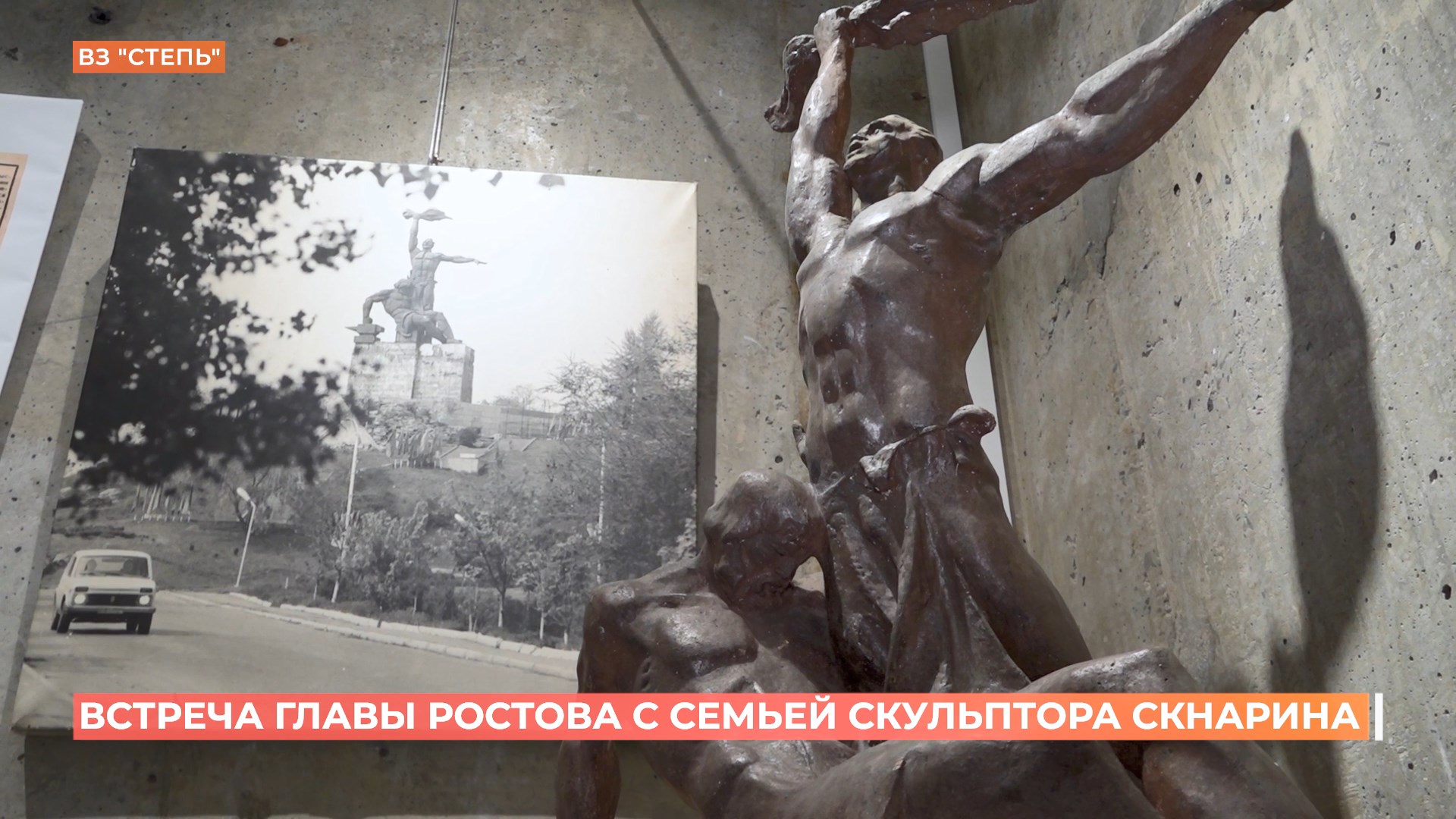 Третьему шару на Пушкинской быть: встреча главы Ростова с семьей скульптора Скнарина