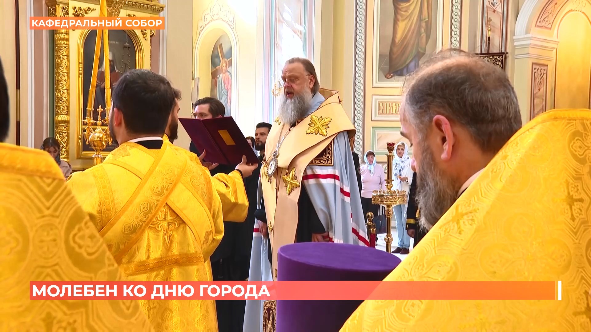 Молебном в Кафедральном соборе отметили 276-ую годовщину основания Ростова