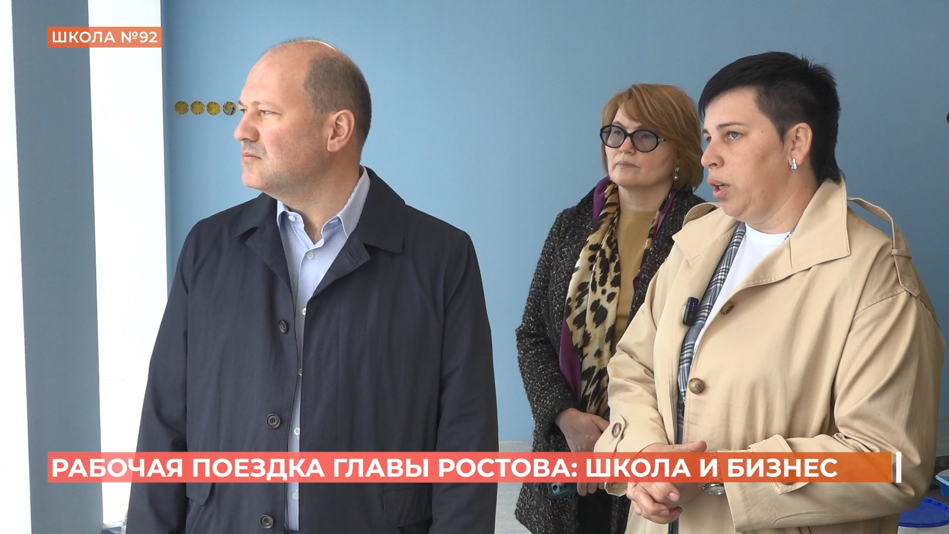Рабочая поездка главы Ростова Александра Скрябина в Советский район: школа и бизнес