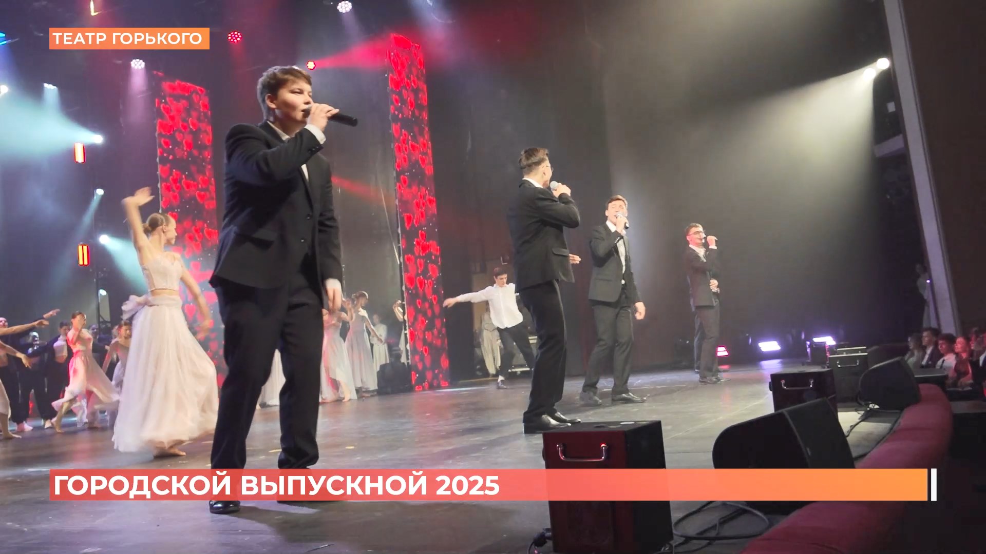 «Наши.Лучшие.Золотые 2025!»: лучших выпускников-медалистов чествовали в театре Горького