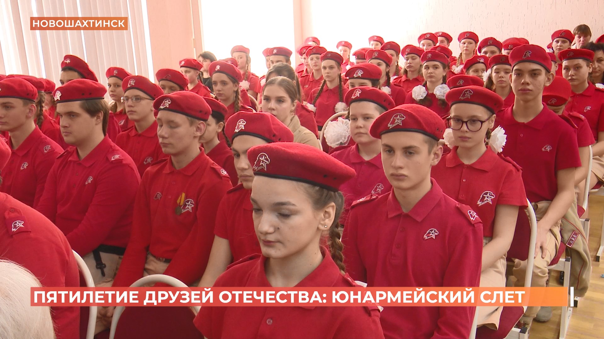 «Пятилетие друзей Отечества»:  юнармейский слёт прошел в Новошахтинске