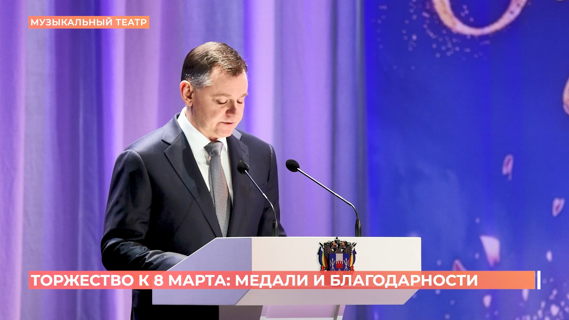 Юрий Слюсарь поздравил женщин Дона с 8 Марта