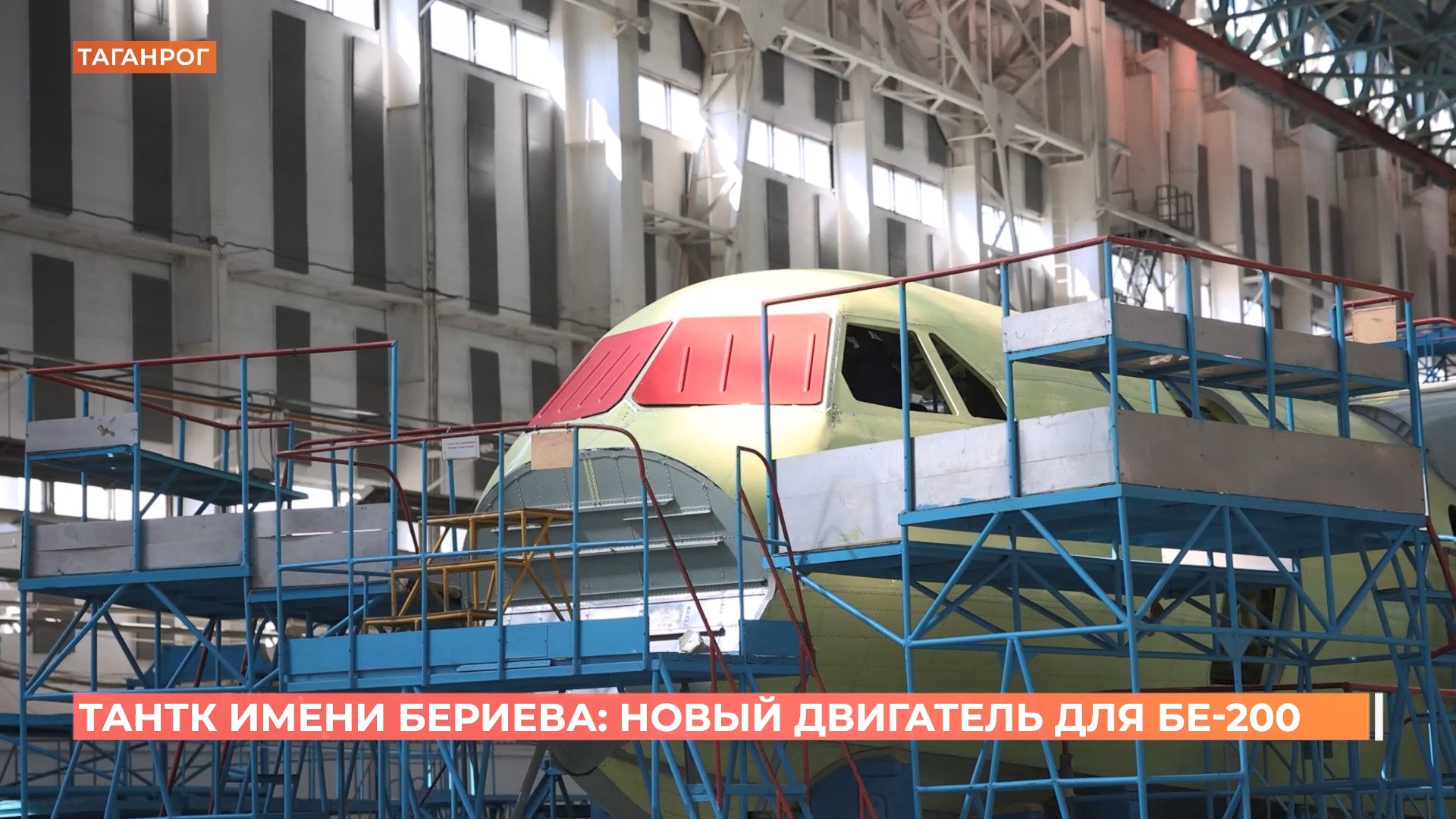 Самолет-амфибия Бе-200 будет летать с отечественным двигателем