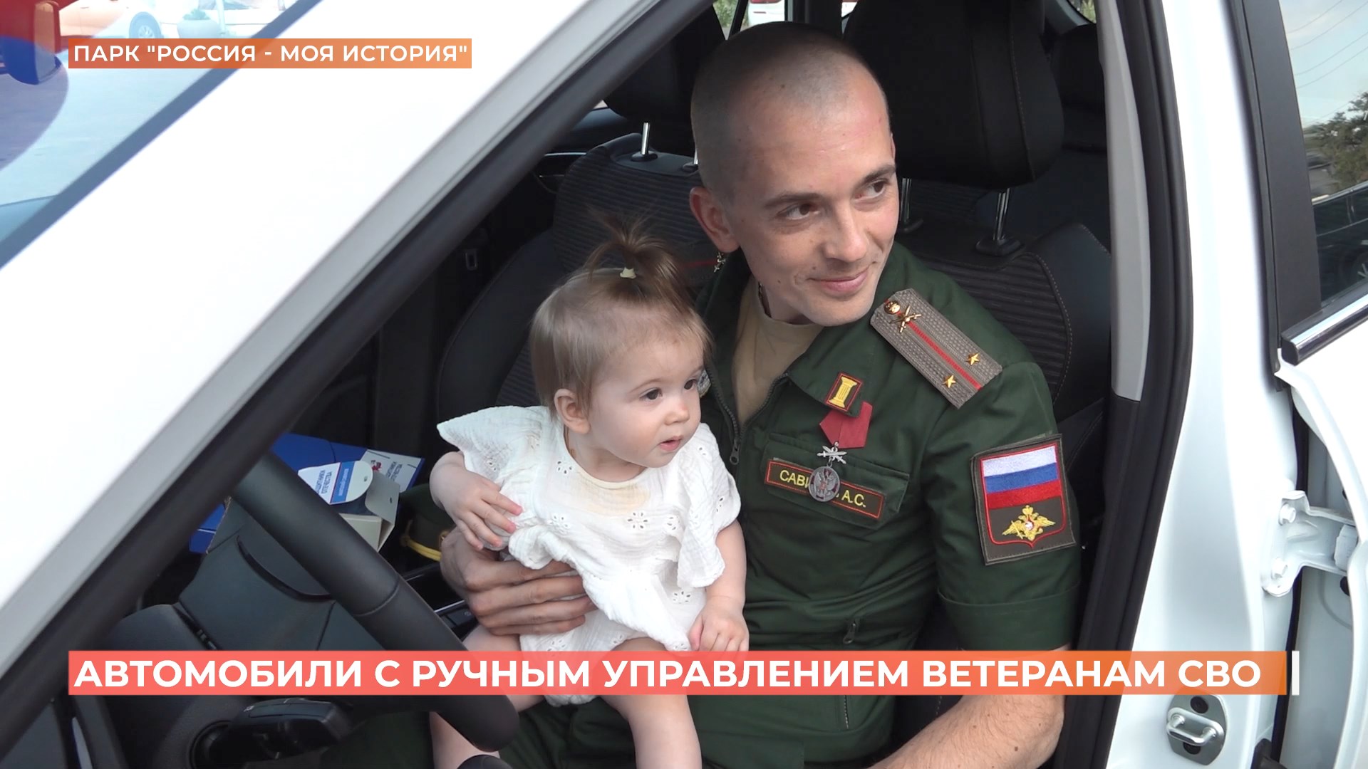 Ключи от новых автомобилей с ручным управлением вручил Юрий Слюсарь ветеранам СВО