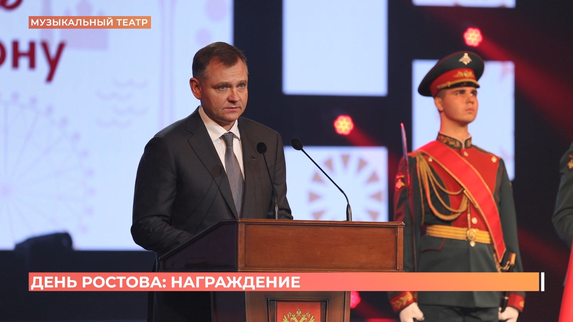 Торжество ко Дню города провели в ростовском музтеатре