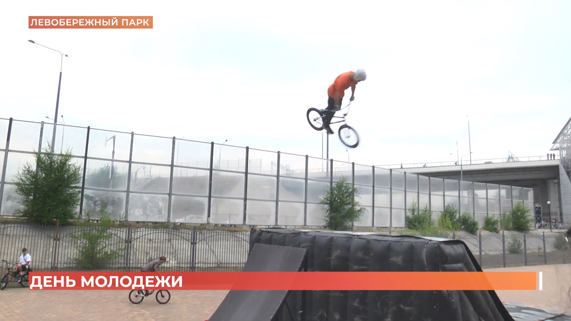 День молодежи отметили в Левобережном парке