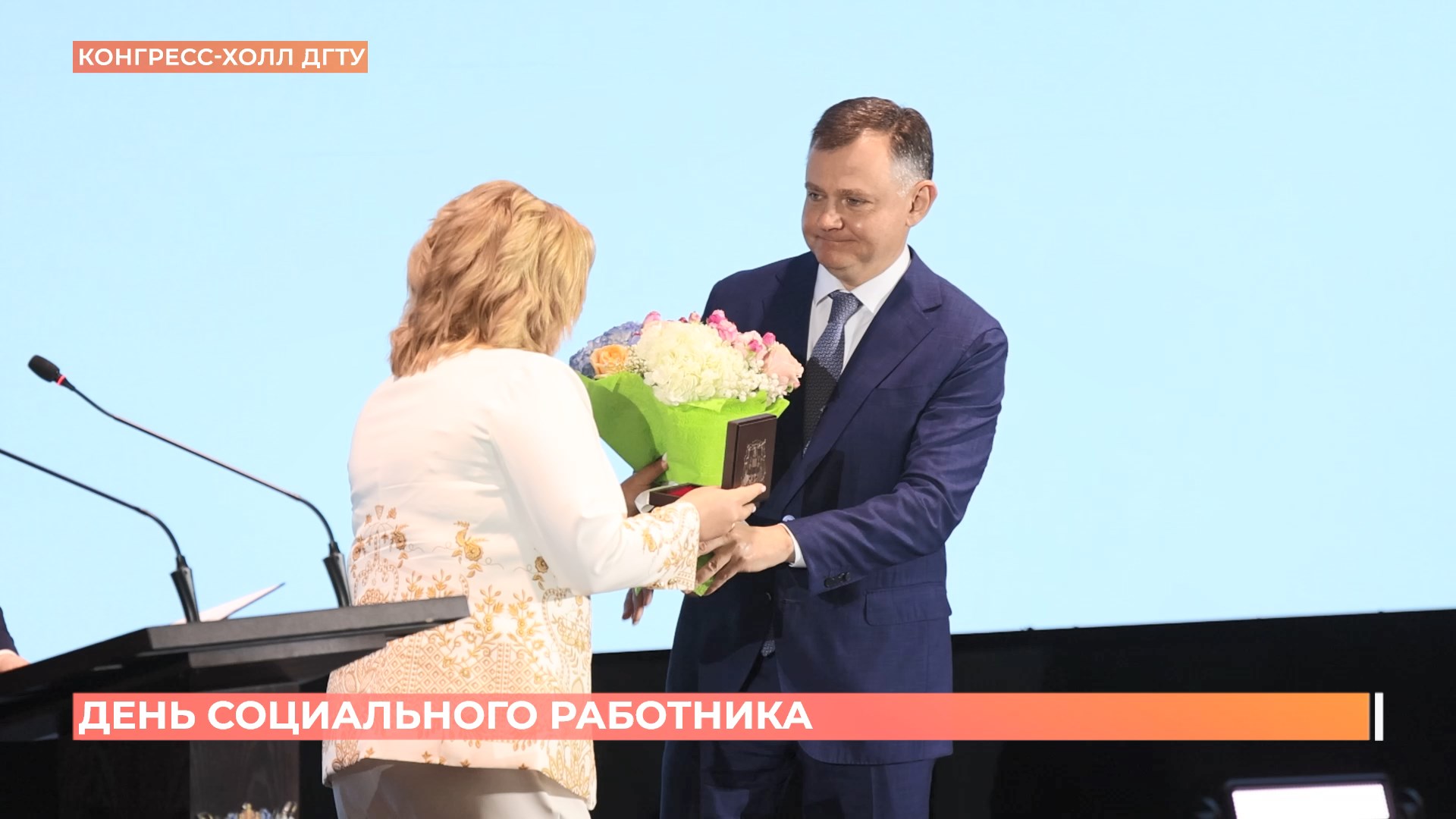 Юрий Слюсарь поздравил с праздником социальных работников