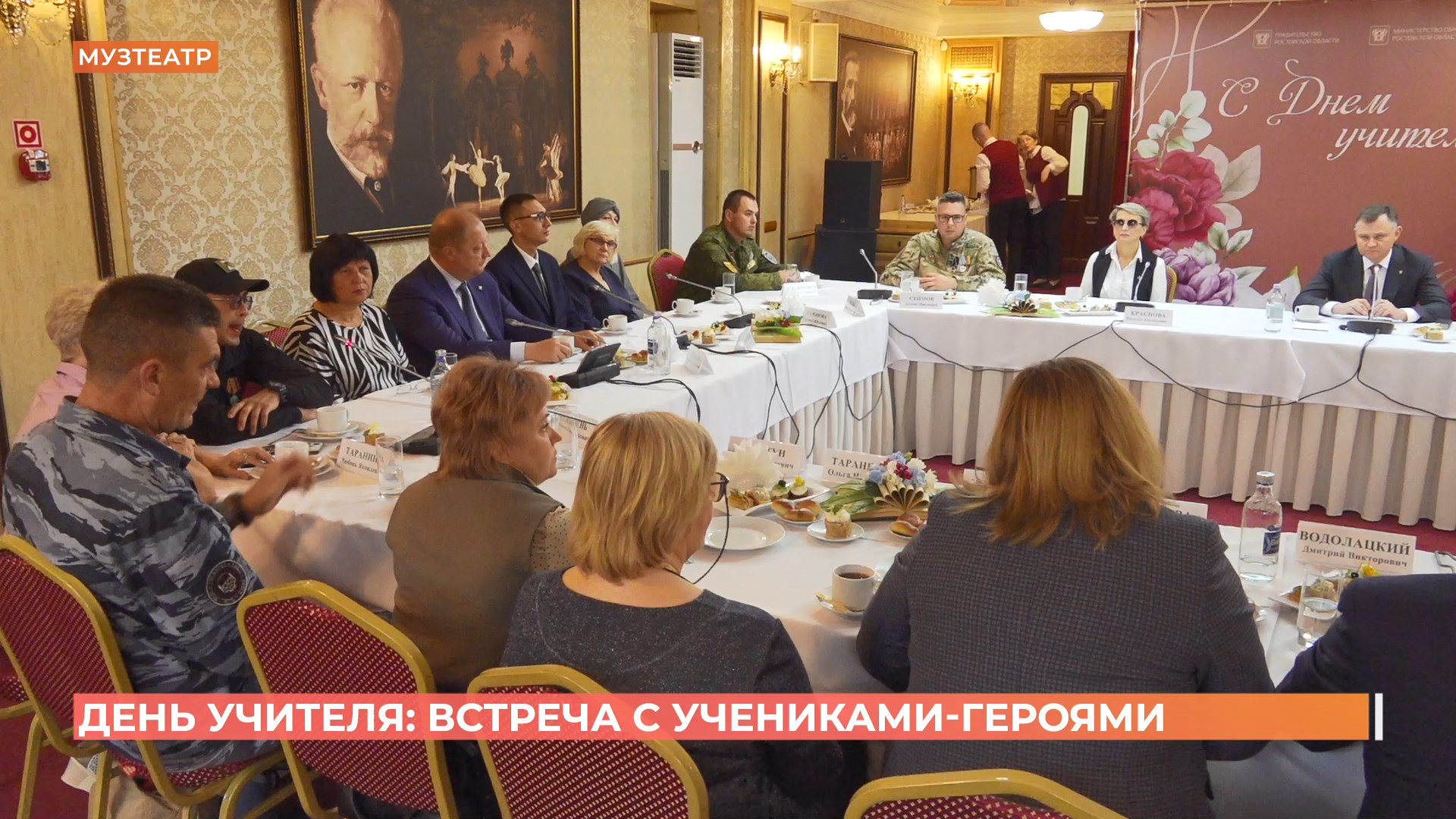 «Учителя героев»: Юрий Слюсарь встретился с участниками СВО и их педагогами