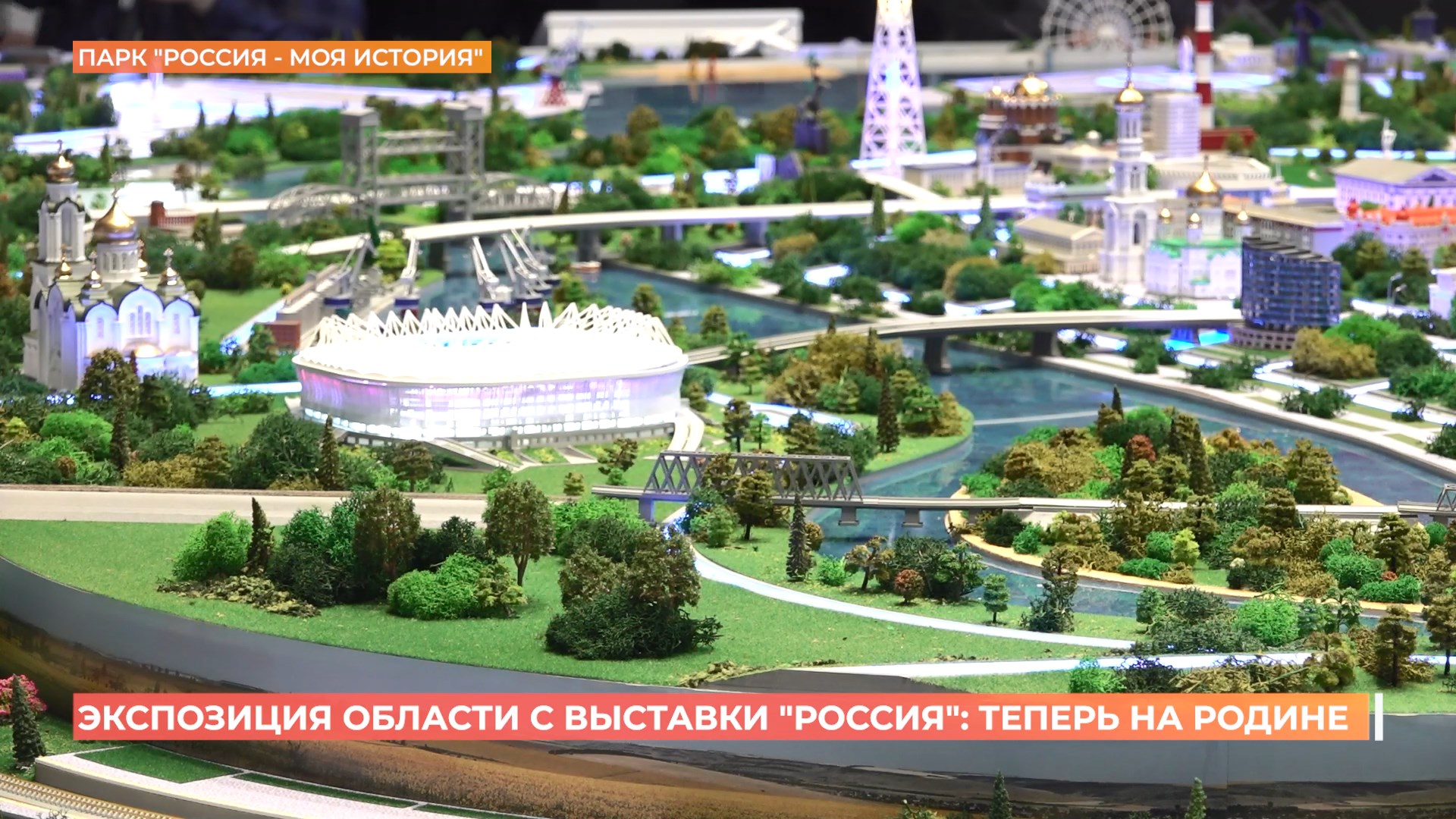 Экспозицию Ростовской области с международной выставки-форума «Россия» на ВДНХ перенесли в Ростов