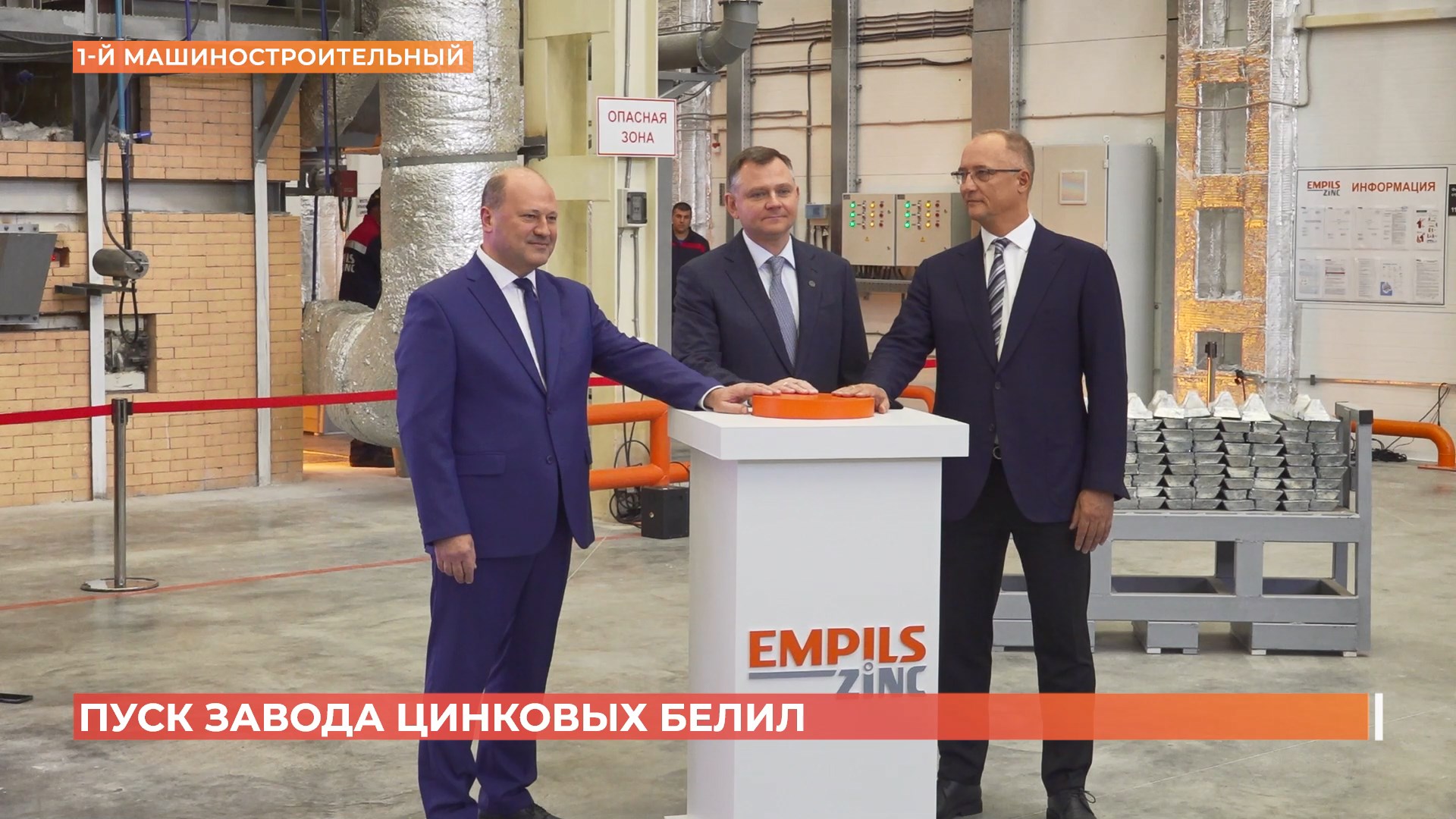 Крупнейший экспортер цинковых белил в России запустил новый завод в Ростове