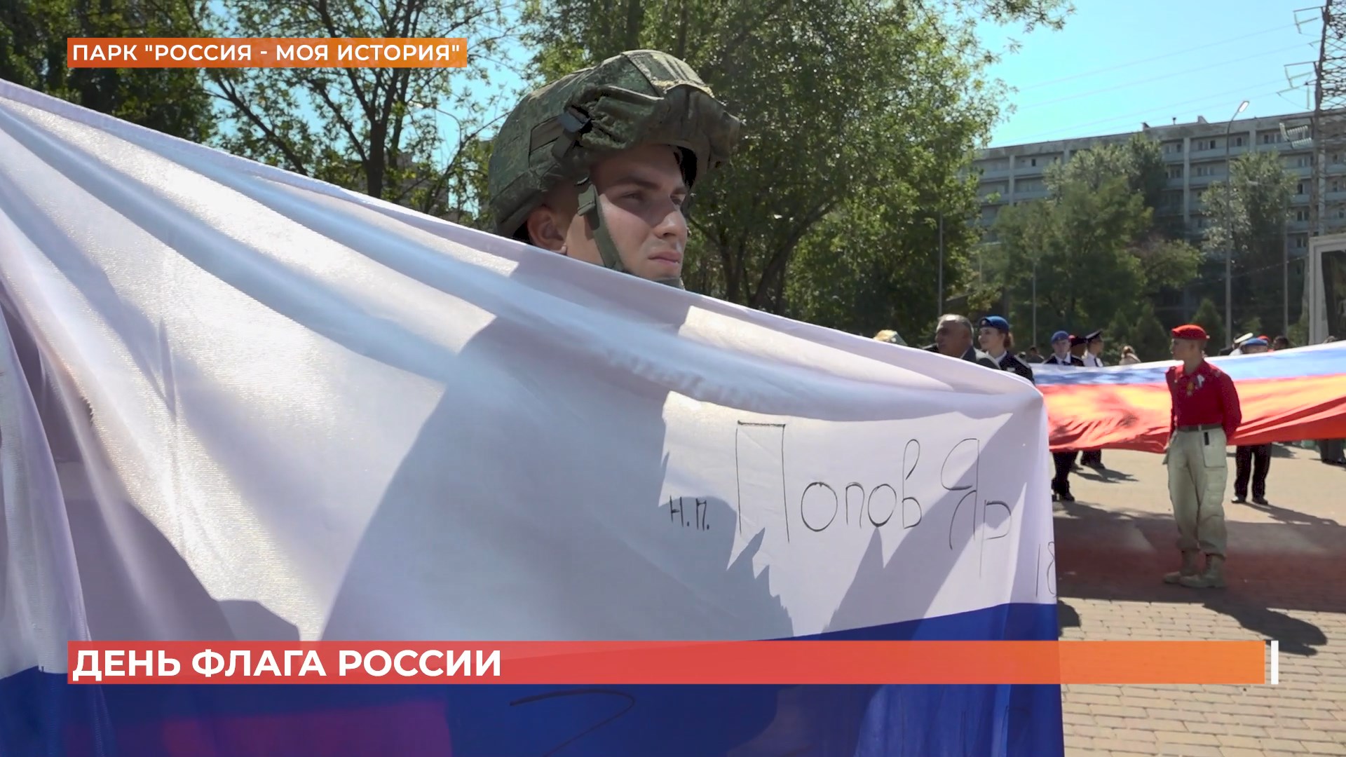 60-метровый российский триколор развернули в Ростове