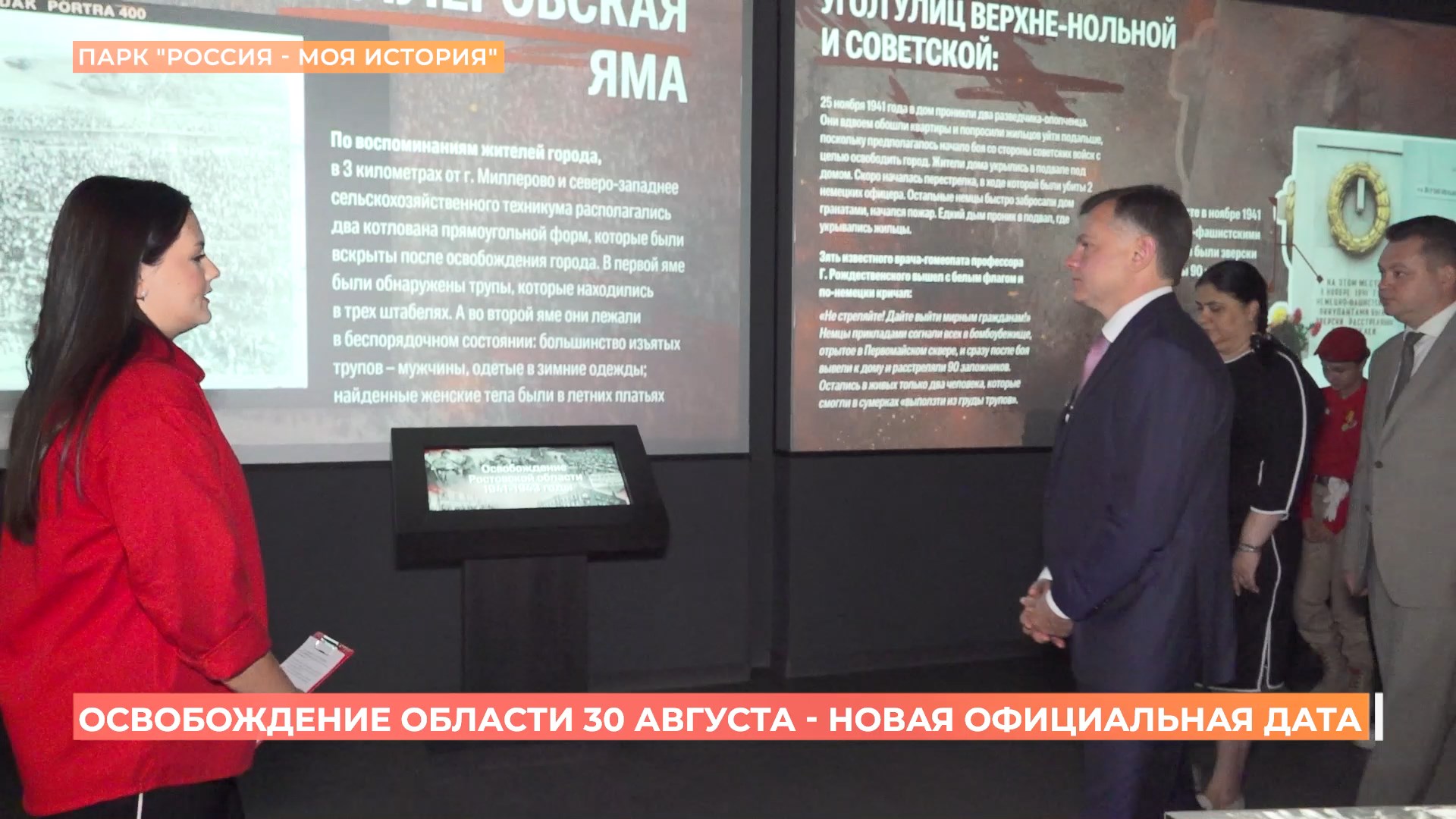 На Дону установят новую памятную дату — День освобождения региона от фашистских захватчиков