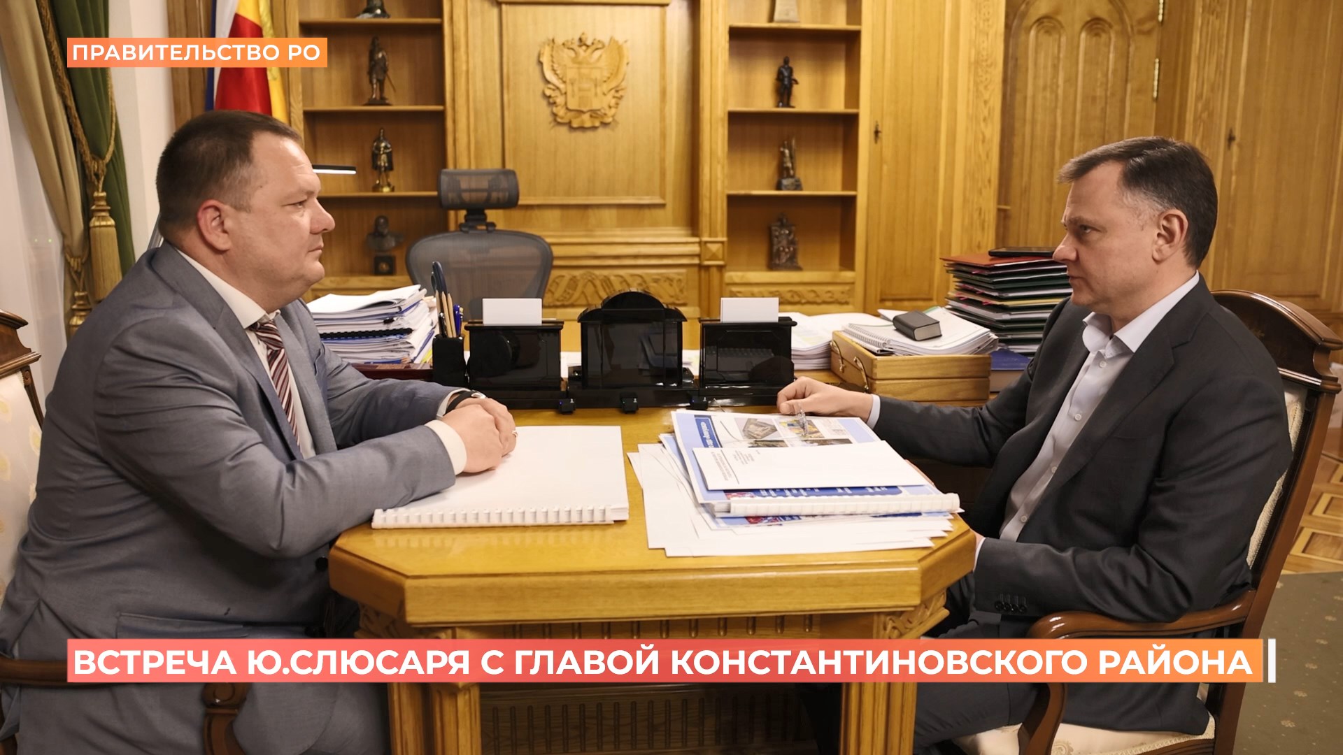 Юрий Слюсарь встретился с главой Константиновского района