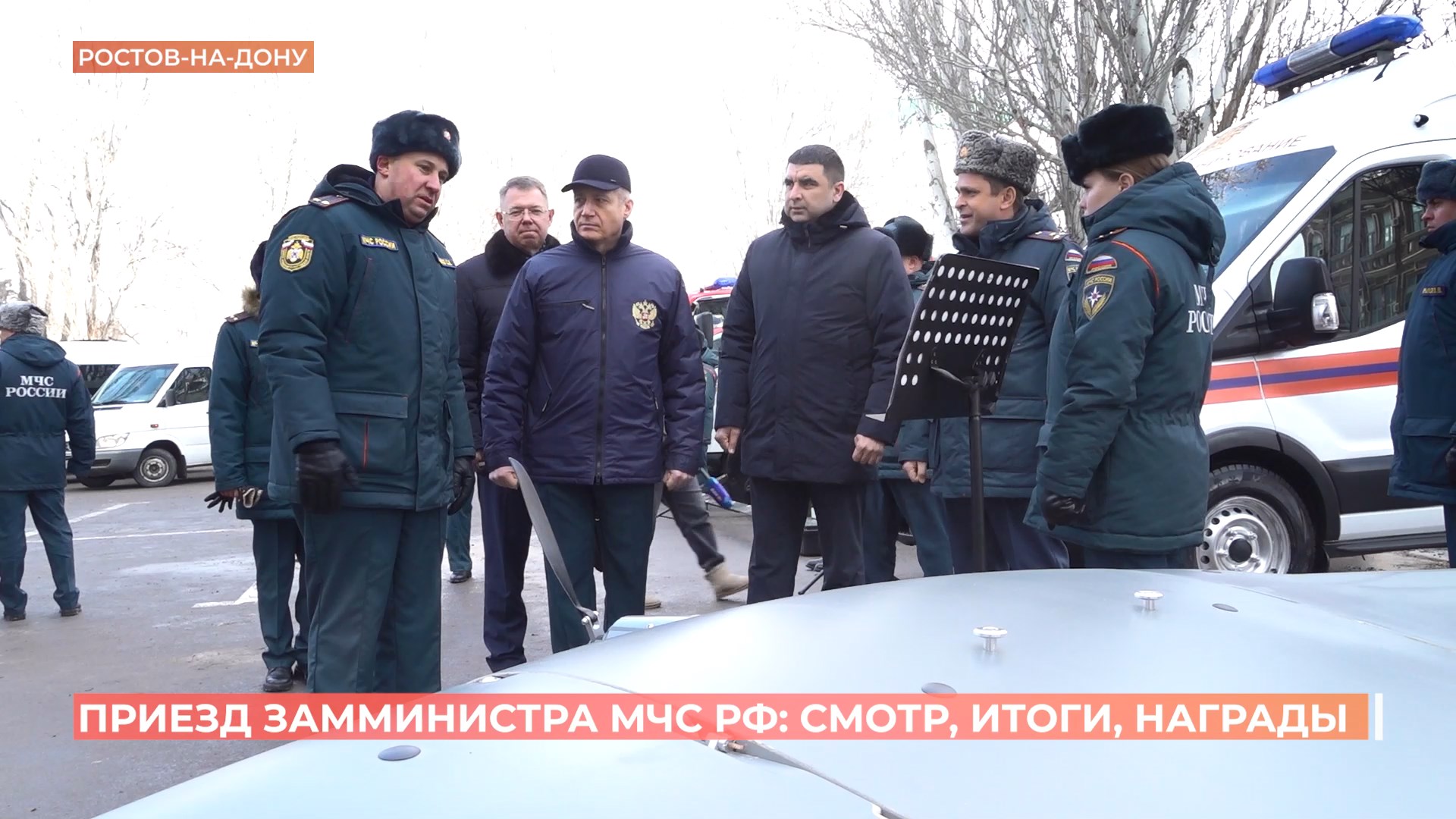 Заместитель главы МЧС России Анатолий Супруновский посетил Ростов