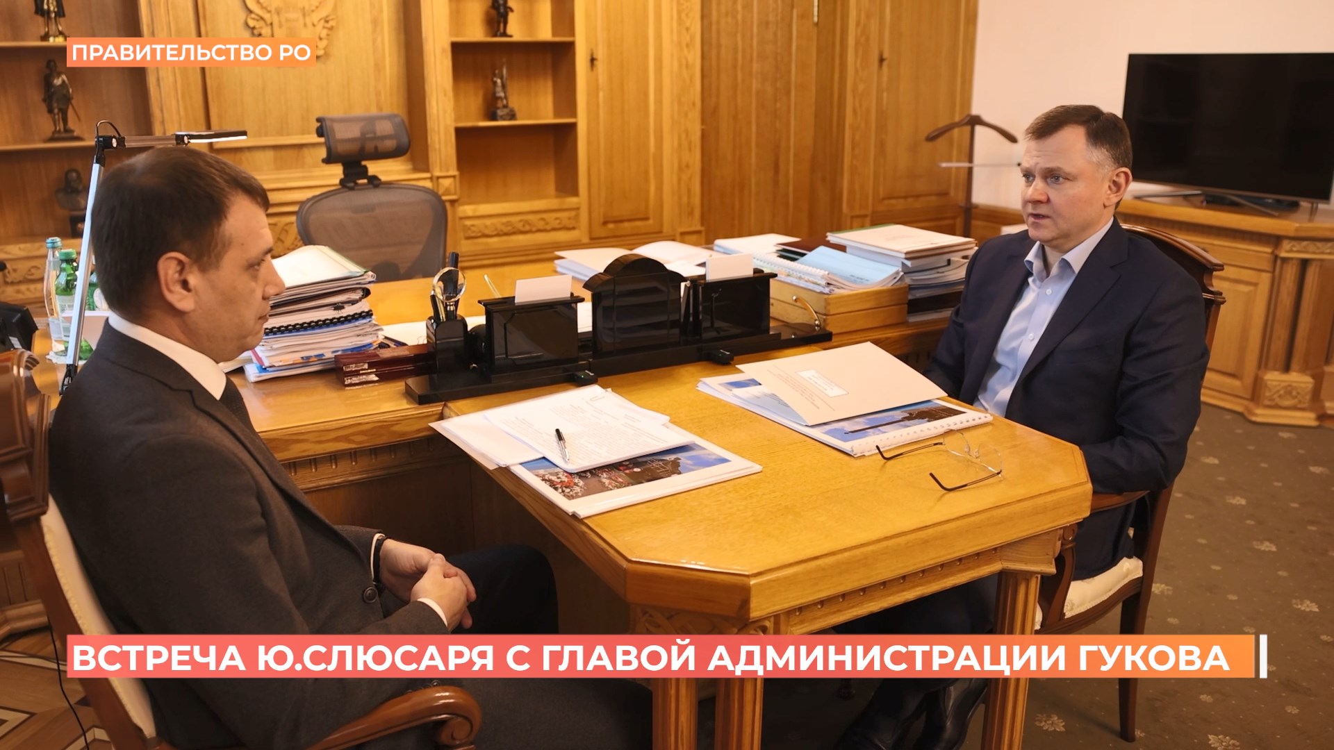 Юрий Слюсарь встретился с главой администрации Гукова